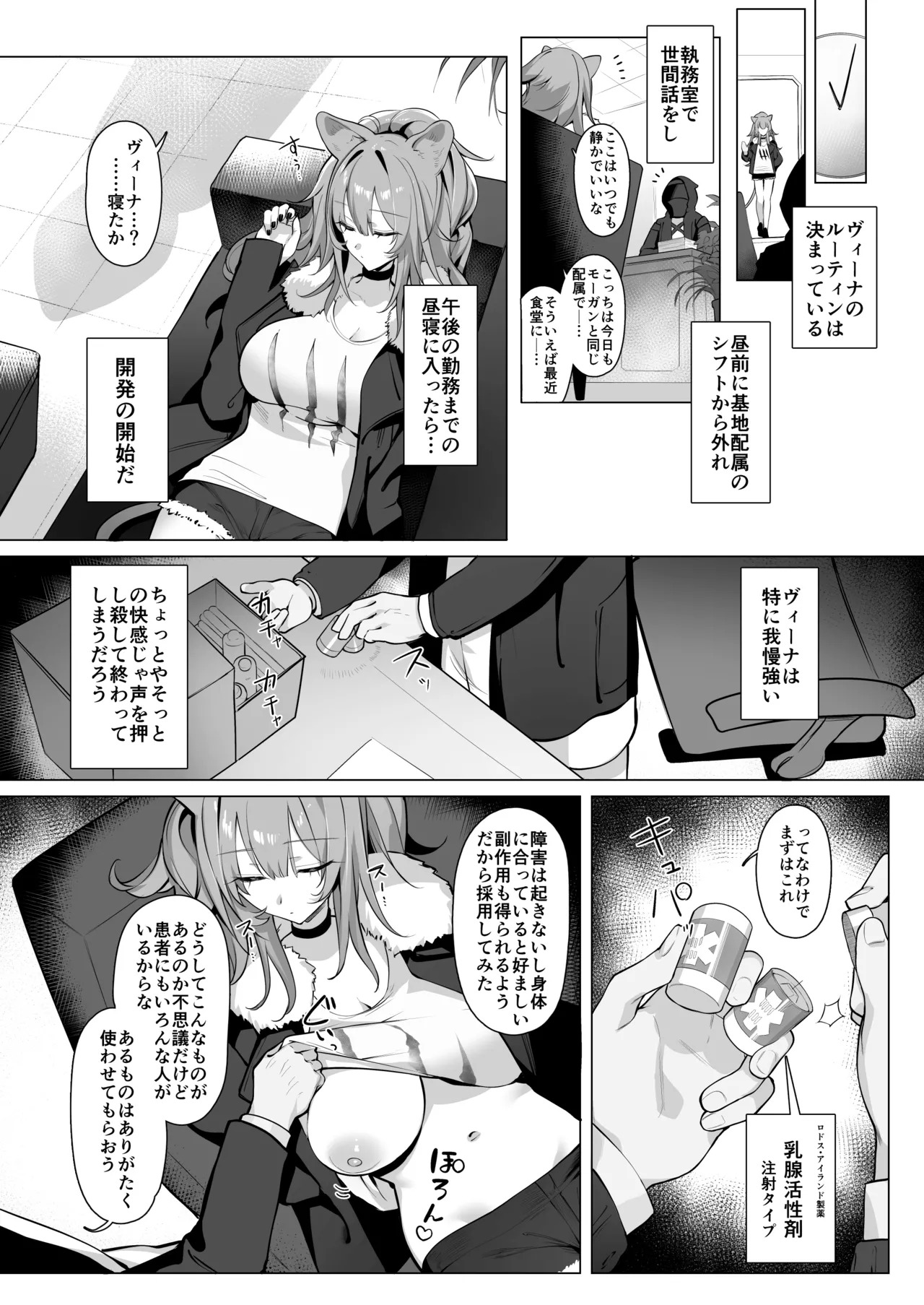 [Neko no Youchuu Kansatsukai (Neko no Youchuu)] Shishi no Neru Aida ni... (Arknights) [Decensored] [Digital] - Page 13