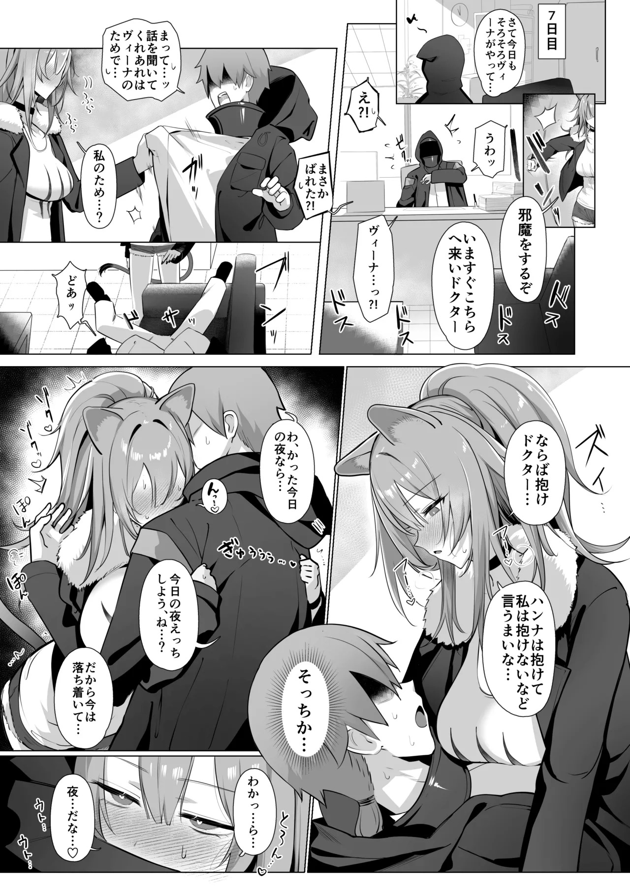 [Neko no Youchuu Kansatsukai (Neko no Youchuu)] Shishi no Neru Aida ni... (Arknights) [Decensored] [Digital] - Page 26