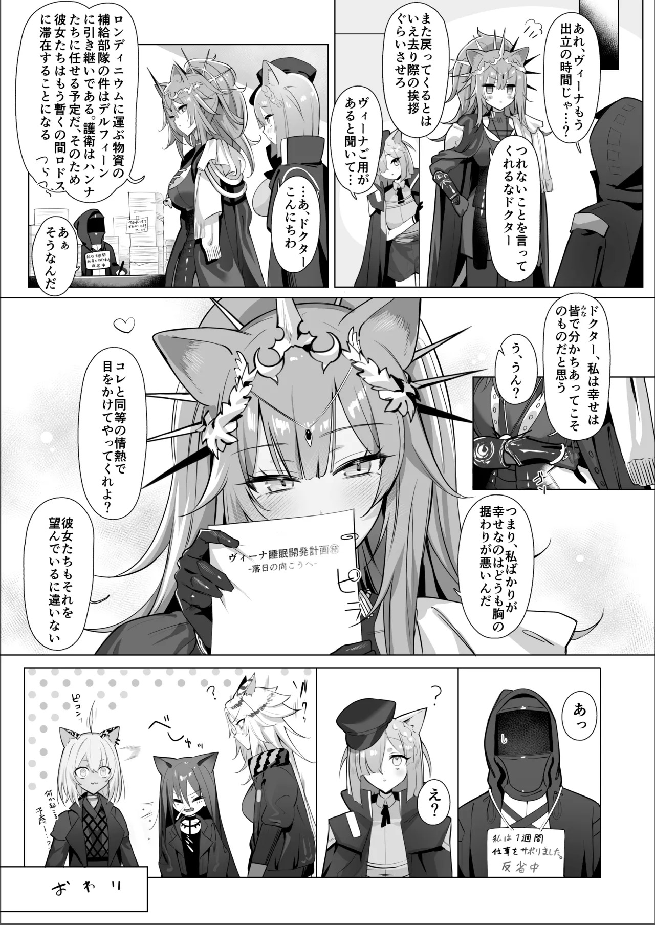 [Neko no Youchuu Kansatsukai (Neko no Youchuu)] Shishi no Neru Aida ni... (Arknights) [Decensored] [Digital] - Page 40