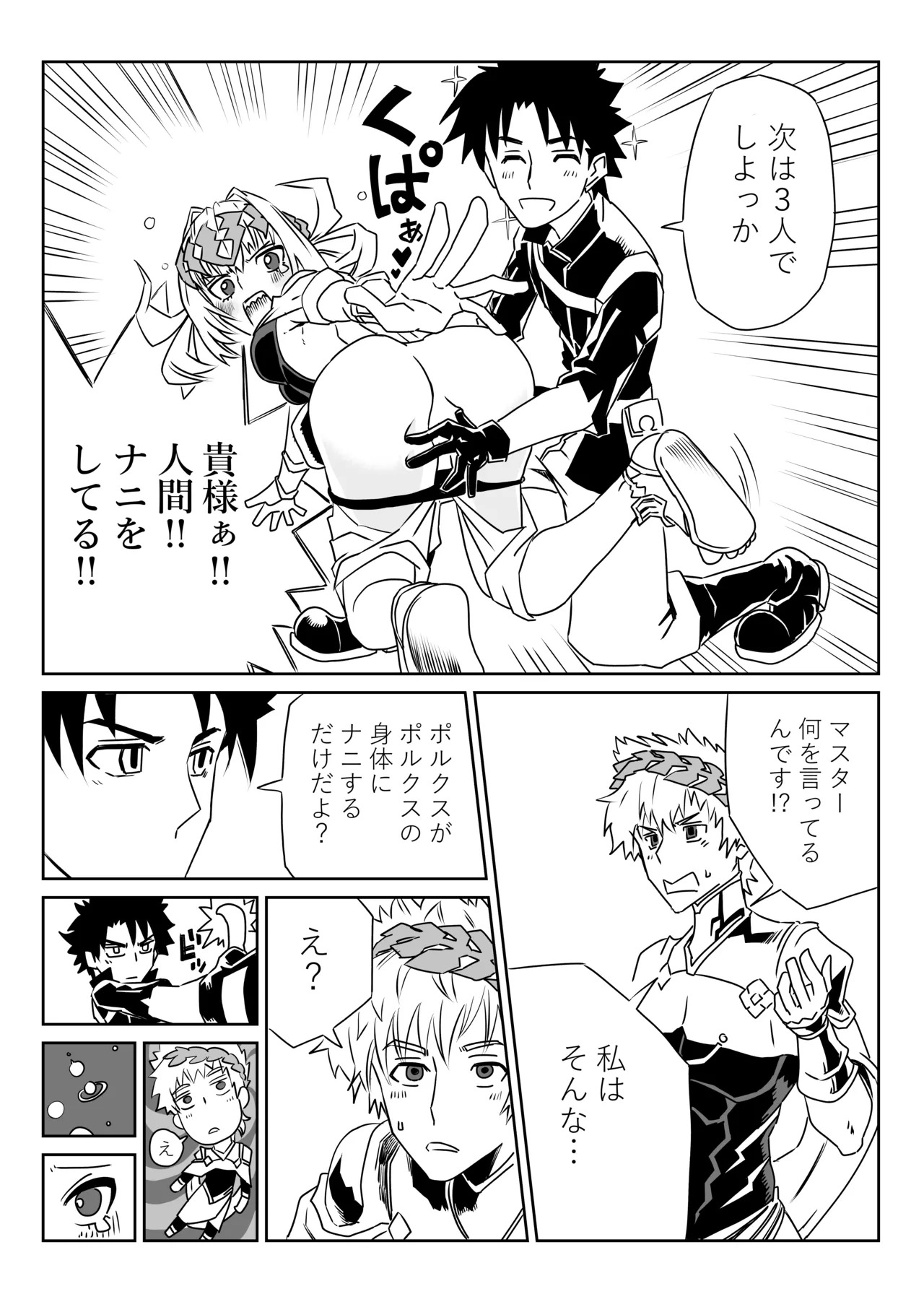[京唄麻呂] 我ら入れ替わってる!_なディオスクロイとスケベマスター (Fate/Grand Order) - Page 10