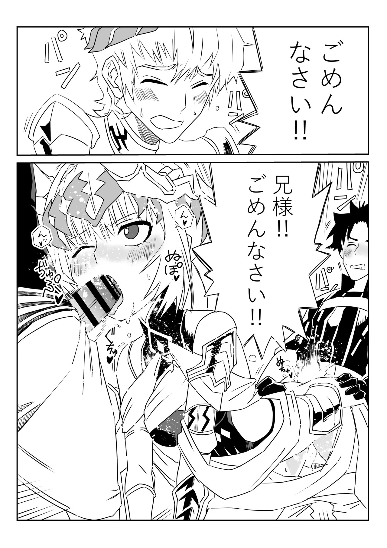 [京唄麻呂] 我ら入れ替わってる!_なディオスクロイとスケベマスター (Fate/Grand Order) - Page 11