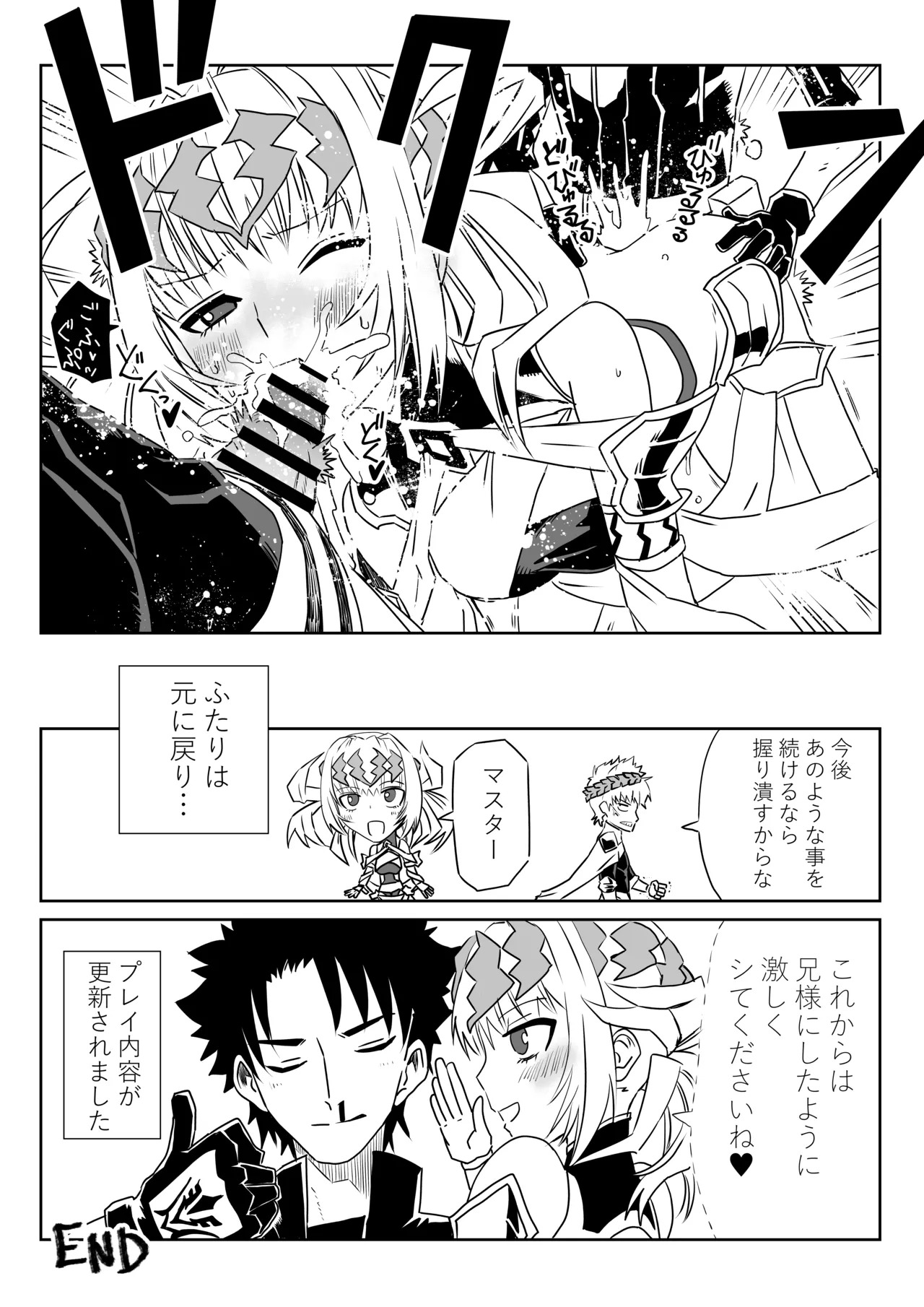 [京唄麻呂] 我ら入れ替わってる!_なディオスクロイとスケベマスター (Fate/Grand Order) - Page 12