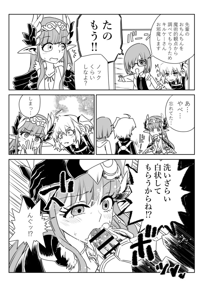 [京唄麻呂] ふたなりマスターとキルケー (Fate/Grand Order)