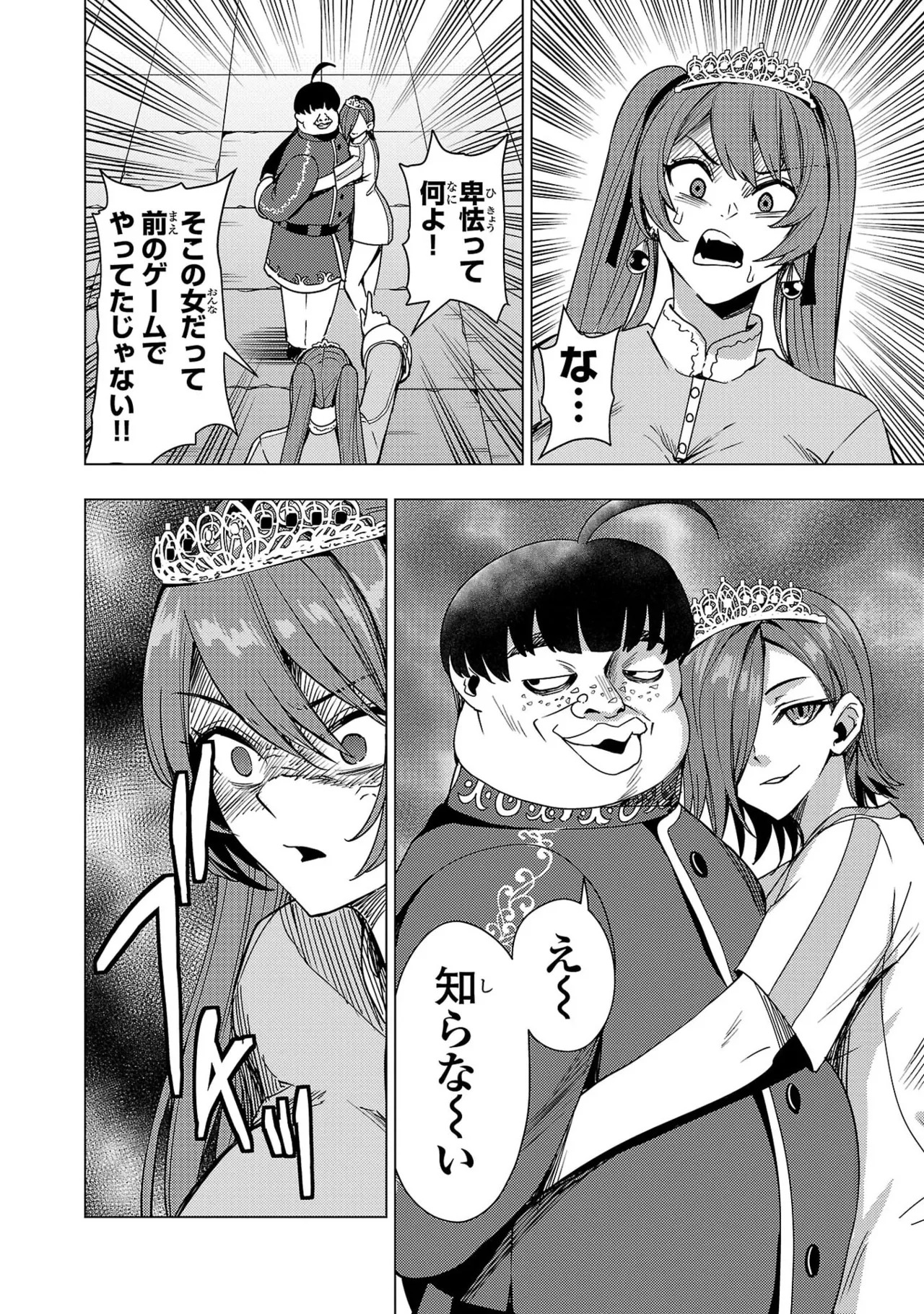 Tsuma Ka Shi Ka Haisen Koku No Onna Tachi vol 03 - Page 112