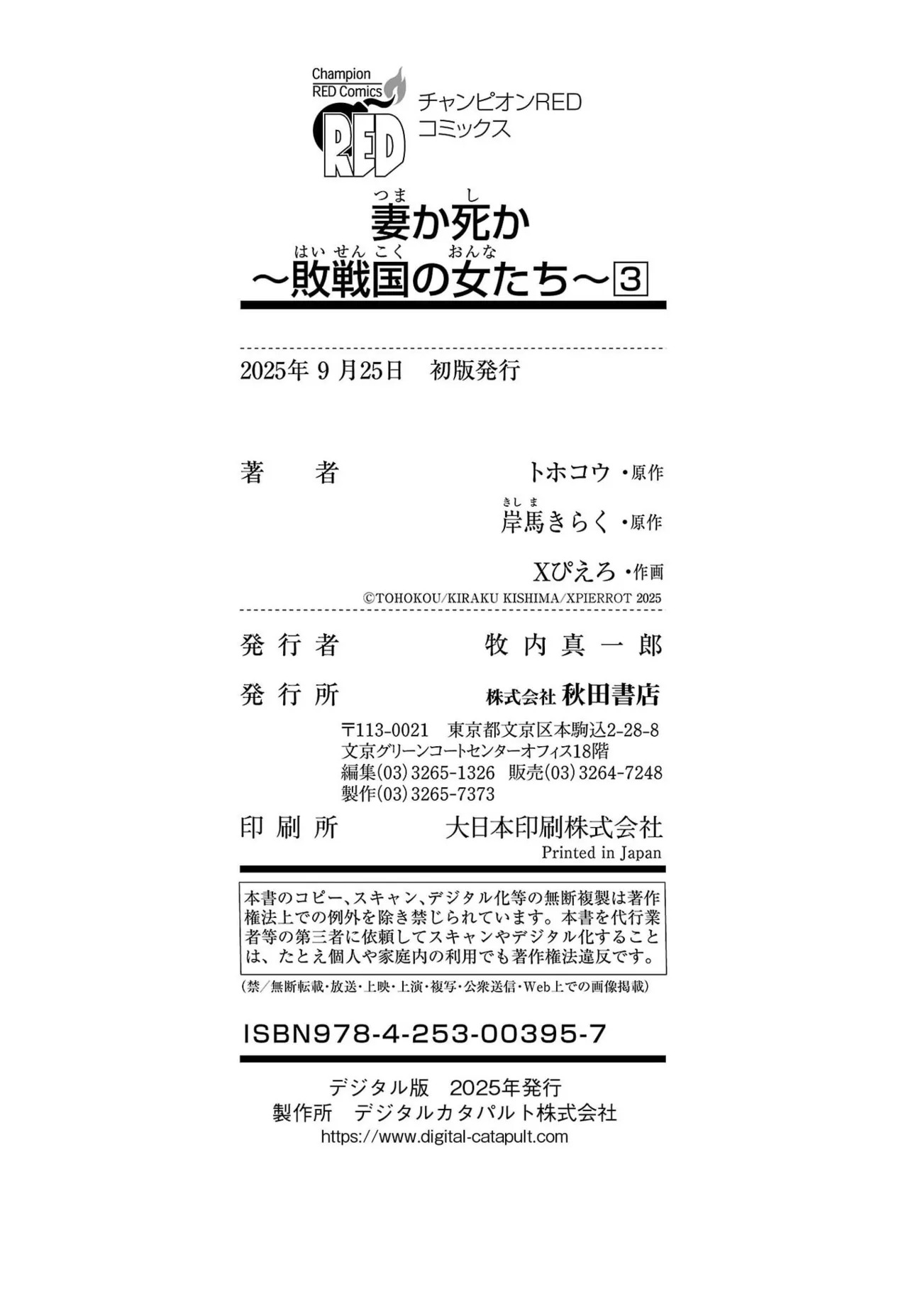 Tsuma Ka Shi Ka Haisen Koku No Onna Tachi vol 03 - Page 174