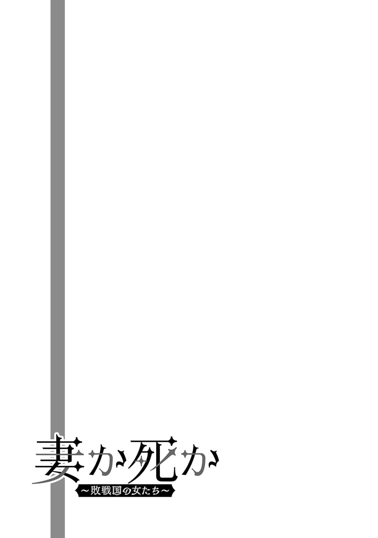 Tsuma Ka Shi Ka Haisen Koku No Onna Tachi vol 03 - Page 63