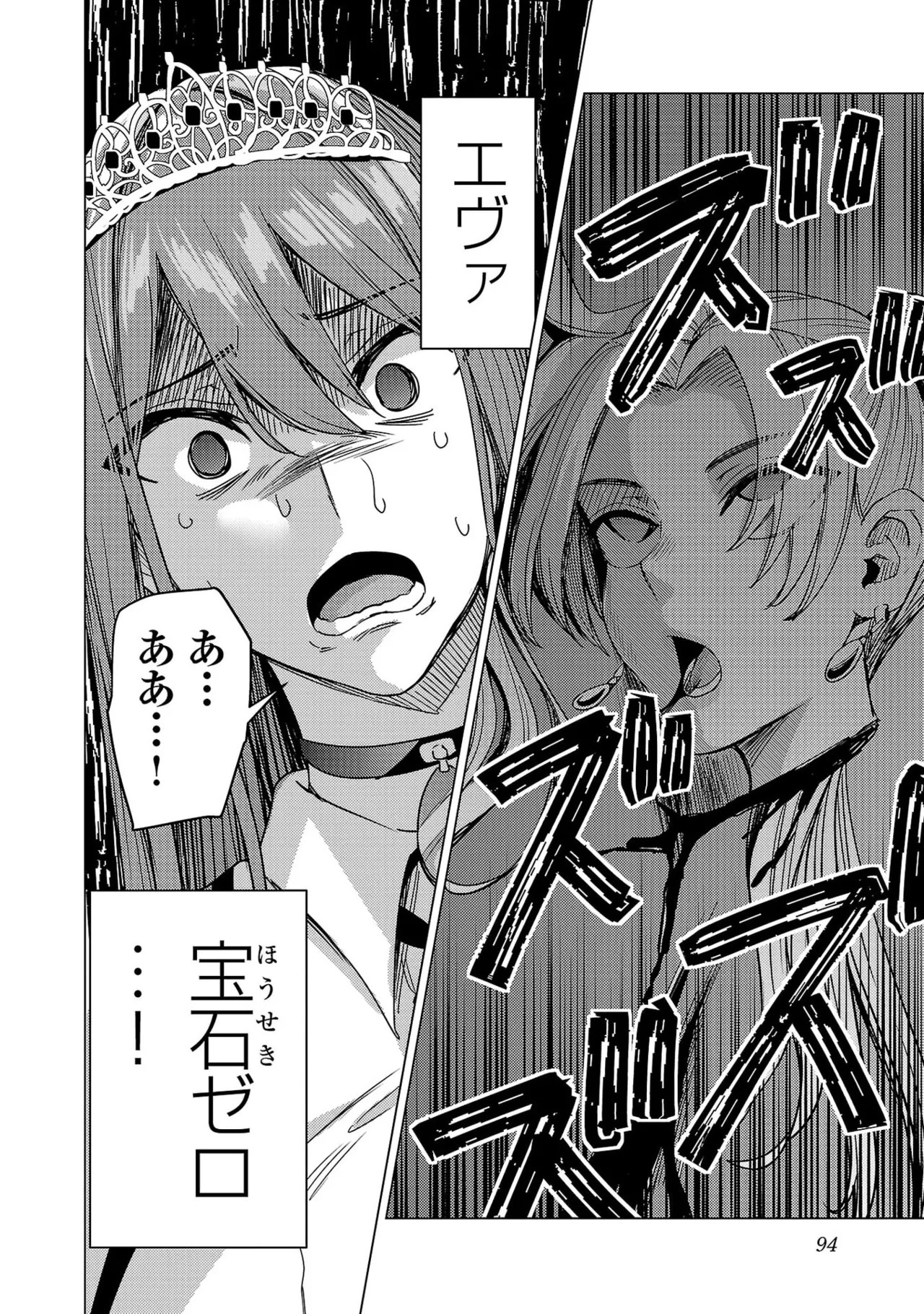 Tsuma Ka Shi Ka Haisen Koku No Onna Tachi vol 03 - Page 96