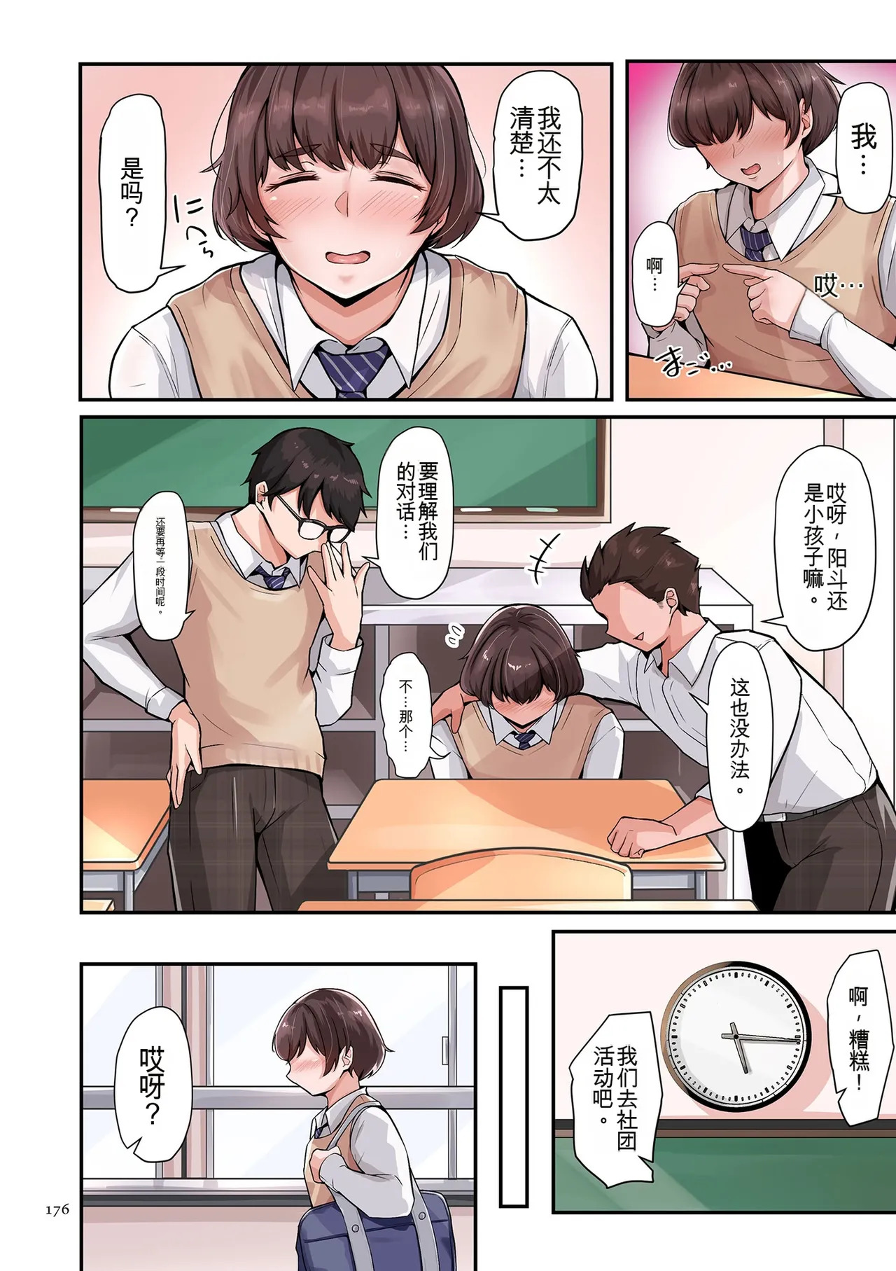 [Taba] Insuru Juku Ashi [Chinese] [MTL] - Page 176