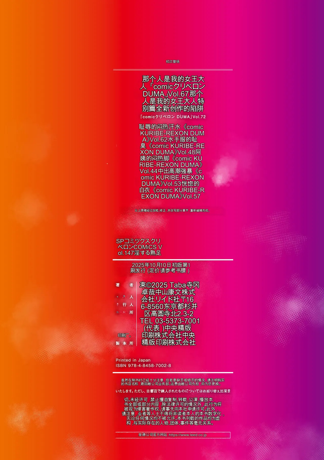 [Taba] Insuru Juku Ashi [Chinese] [MTL] - Page 198