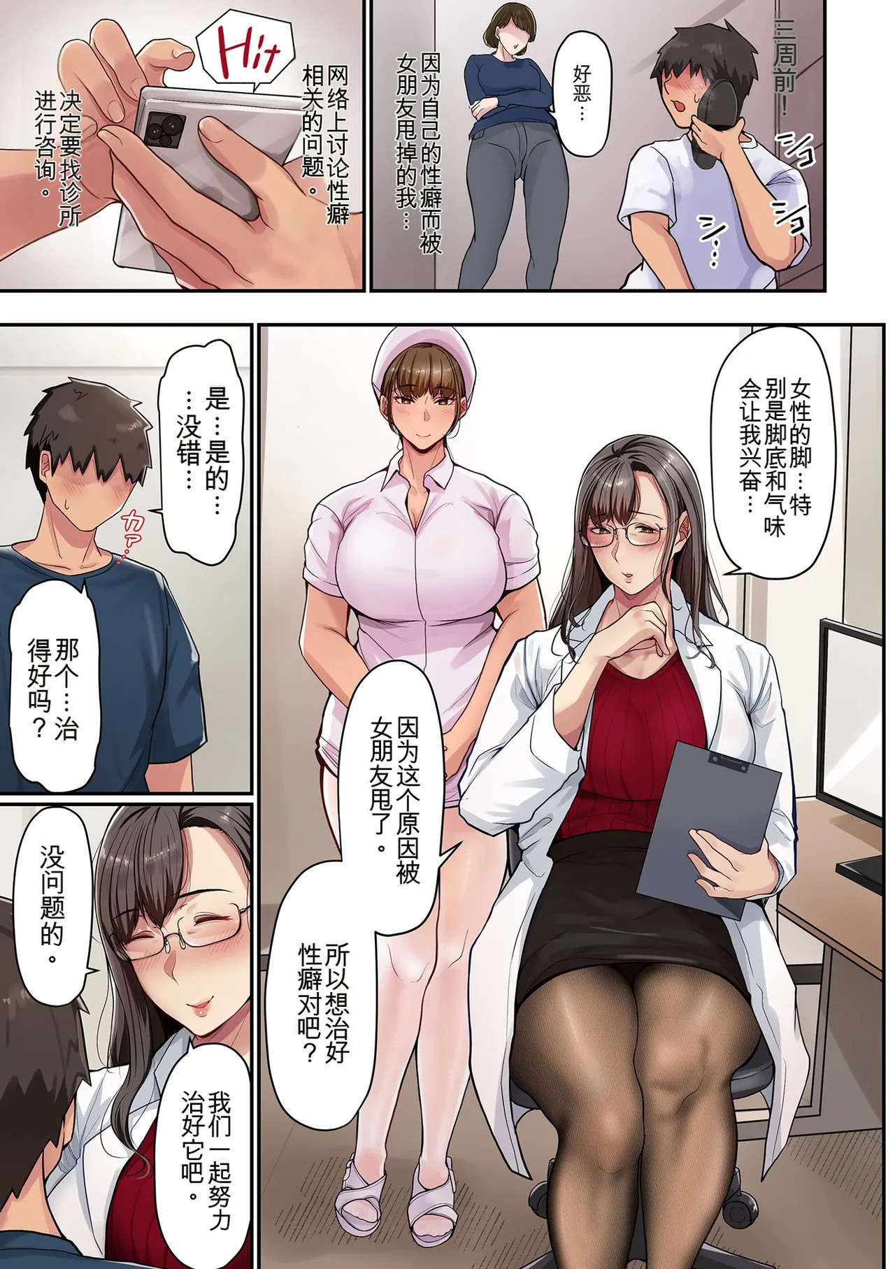 [Taba] Insuru Juku Ashi [Chinese] [MTL] - Page 55
