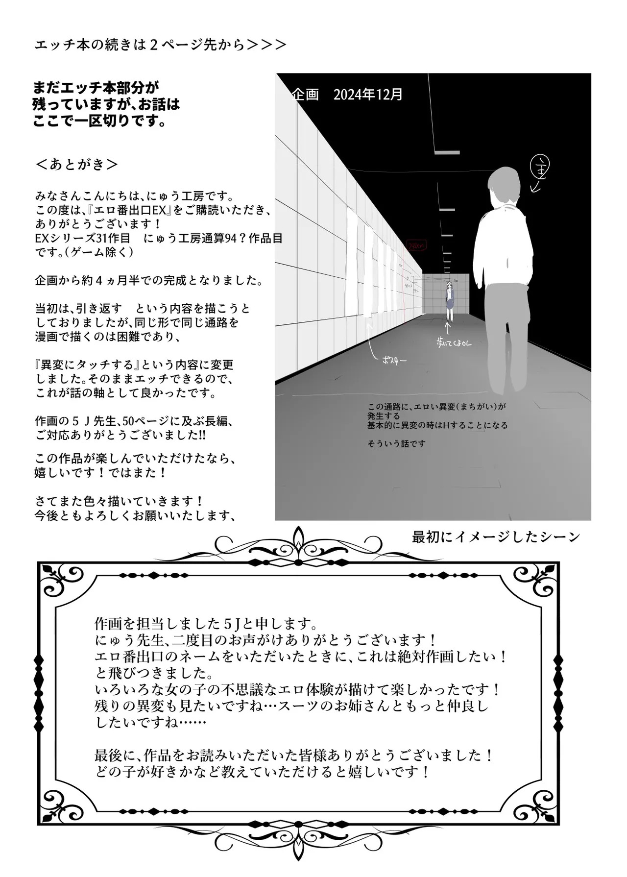 [Nyuu Koubou (5J)] Ero Ban Deguchi EX ~Ihen o Mitsuketara Touch shite, Tsugi no Tsuuro ni Susunde Kudasai~ | The Exit Ero (The Exit 8) [English] - Page 48