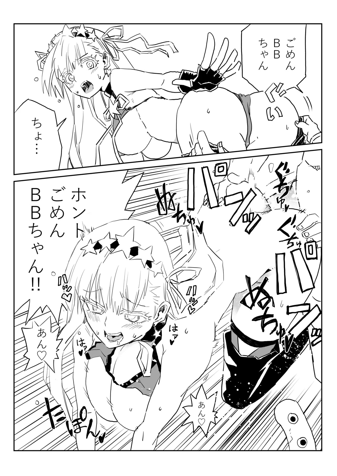 [京唄麻呂] ルルハワでＢＢちゃんと (Fate/Grand Order) - Page 10