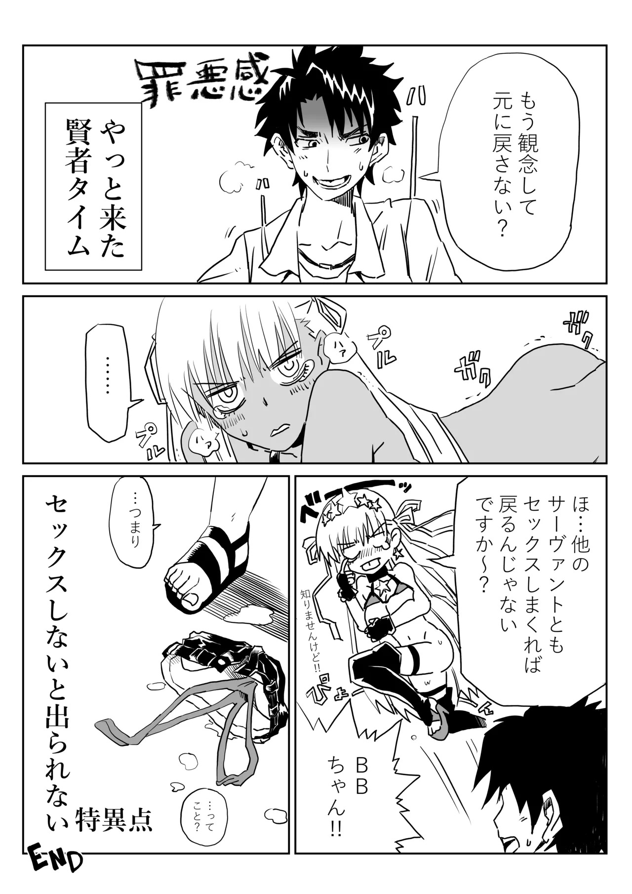 [京唄麻呂] ルルハワでＢＢちゃんと (Fate/Grand Order) - Page 13