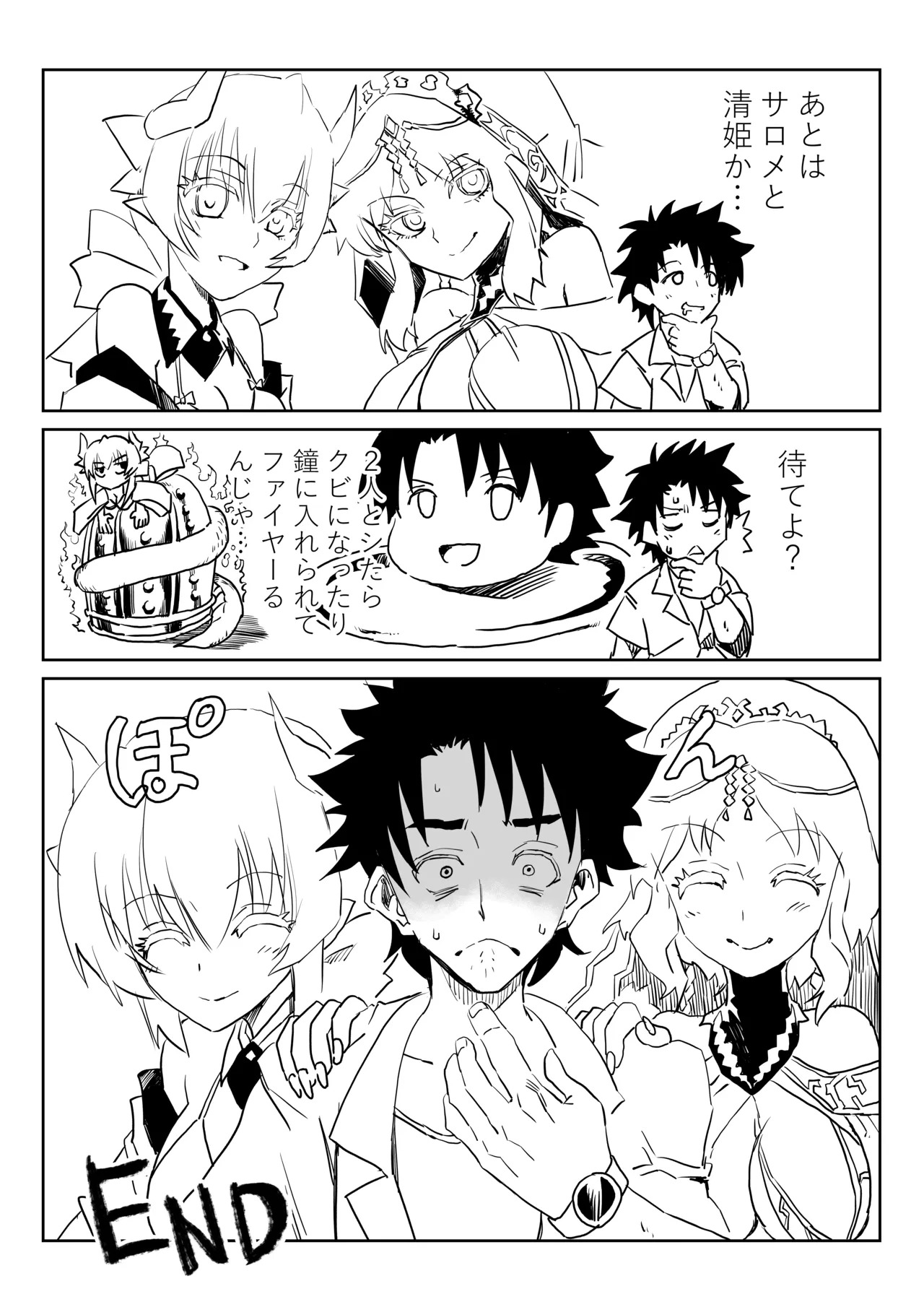 [京唄麻呂] ルルハワでＢＢちゃんと (Fate/Grand Order) - Page 15