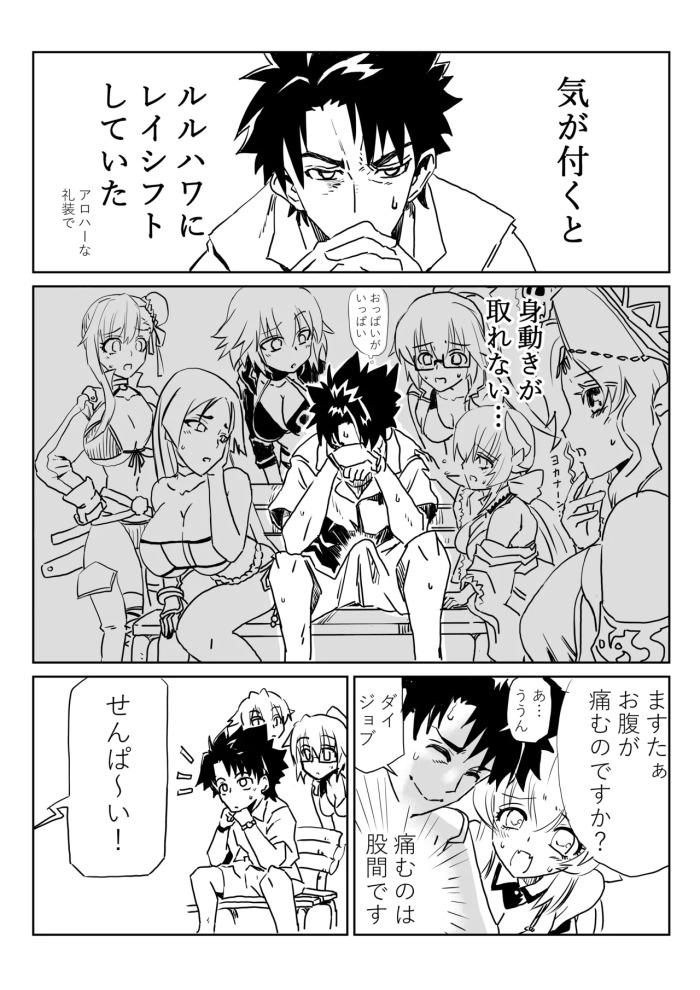[京唄麻呂] ルルハワでＢＢちゃんと (Fate/Grand Order)