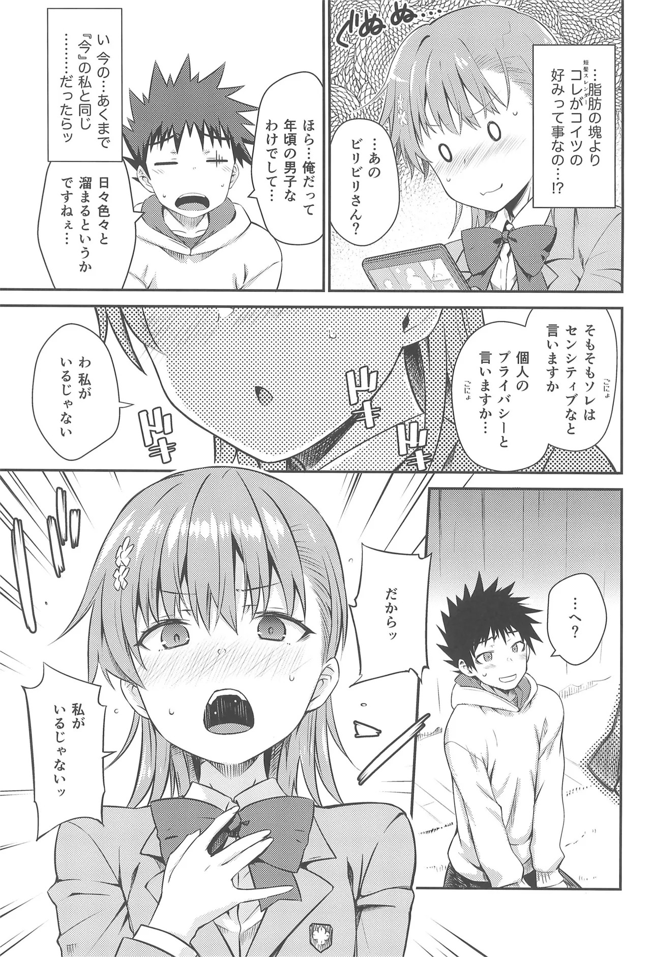 (C107) Rikka (Toaru Kagaku no Railgun) - Page 11