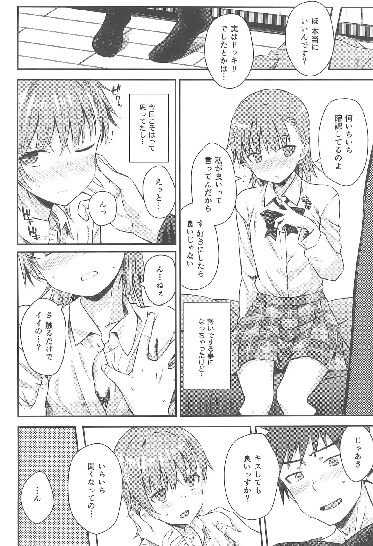(C107) Rikka (Toaru Kagaku no Railgun) - Page 12