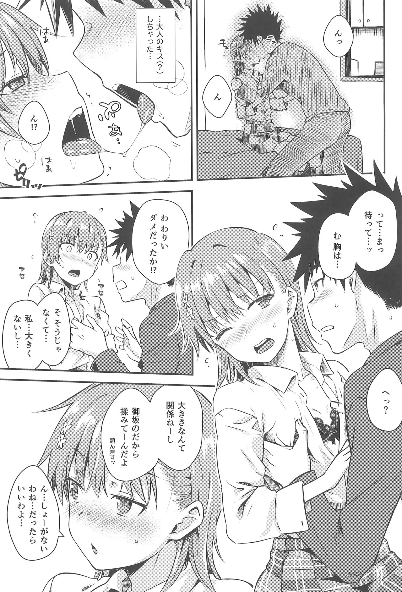 (C107) Rikka (Toaru Kagaku no Railgun) - Page 13