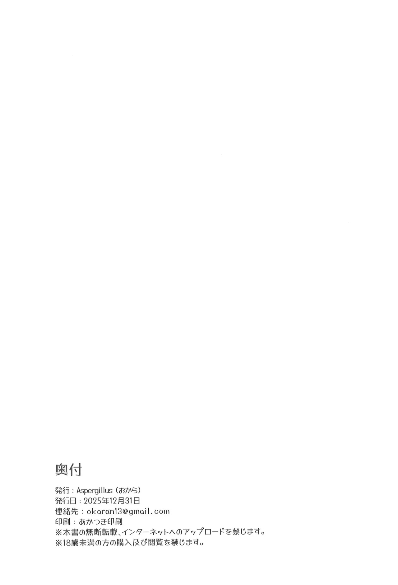 (C107) Rikka (Toaru Kagaku no Railgun) - Page 26
