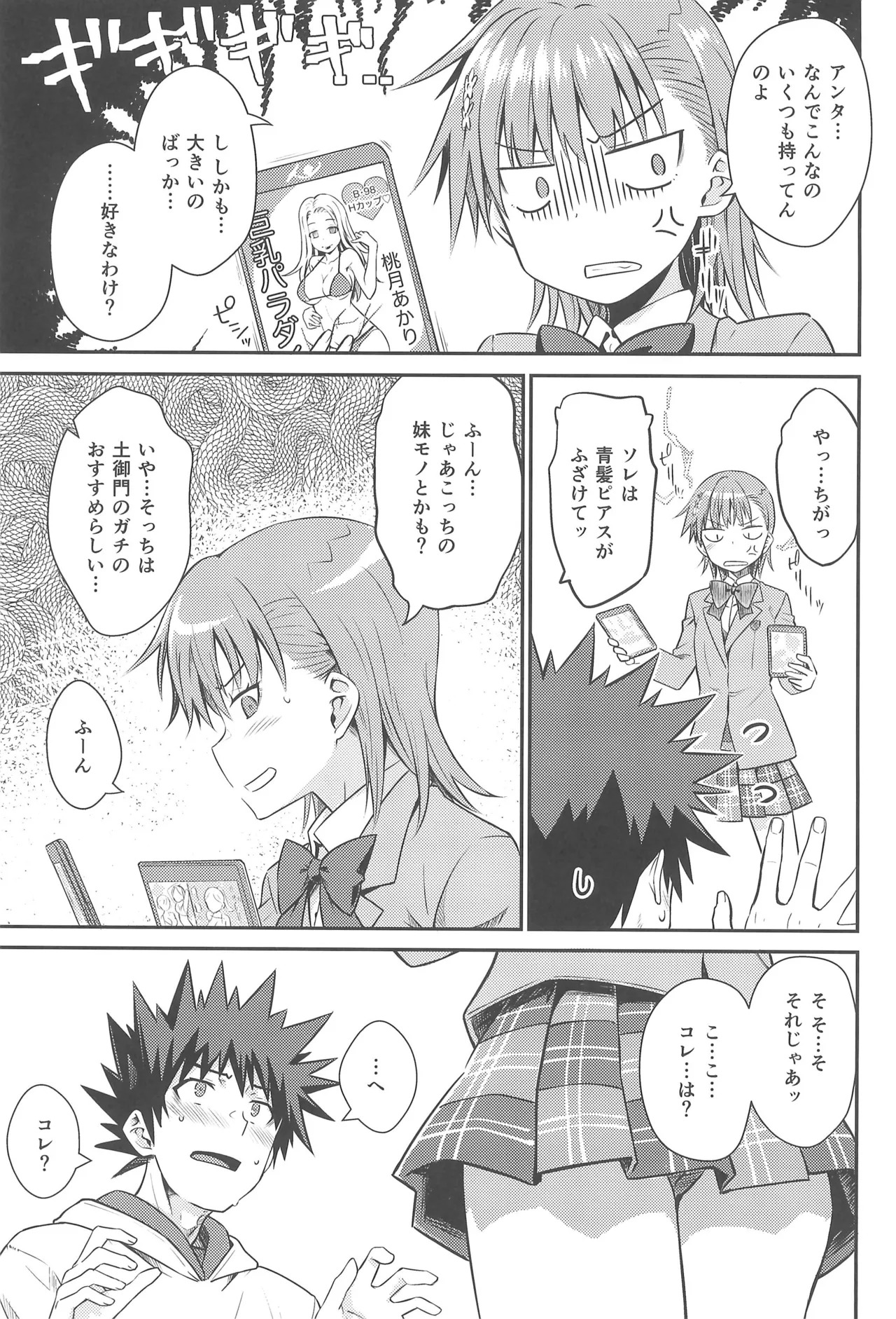 (C107) Rikka (Toaru Kagaku no Railgun) - Page 9