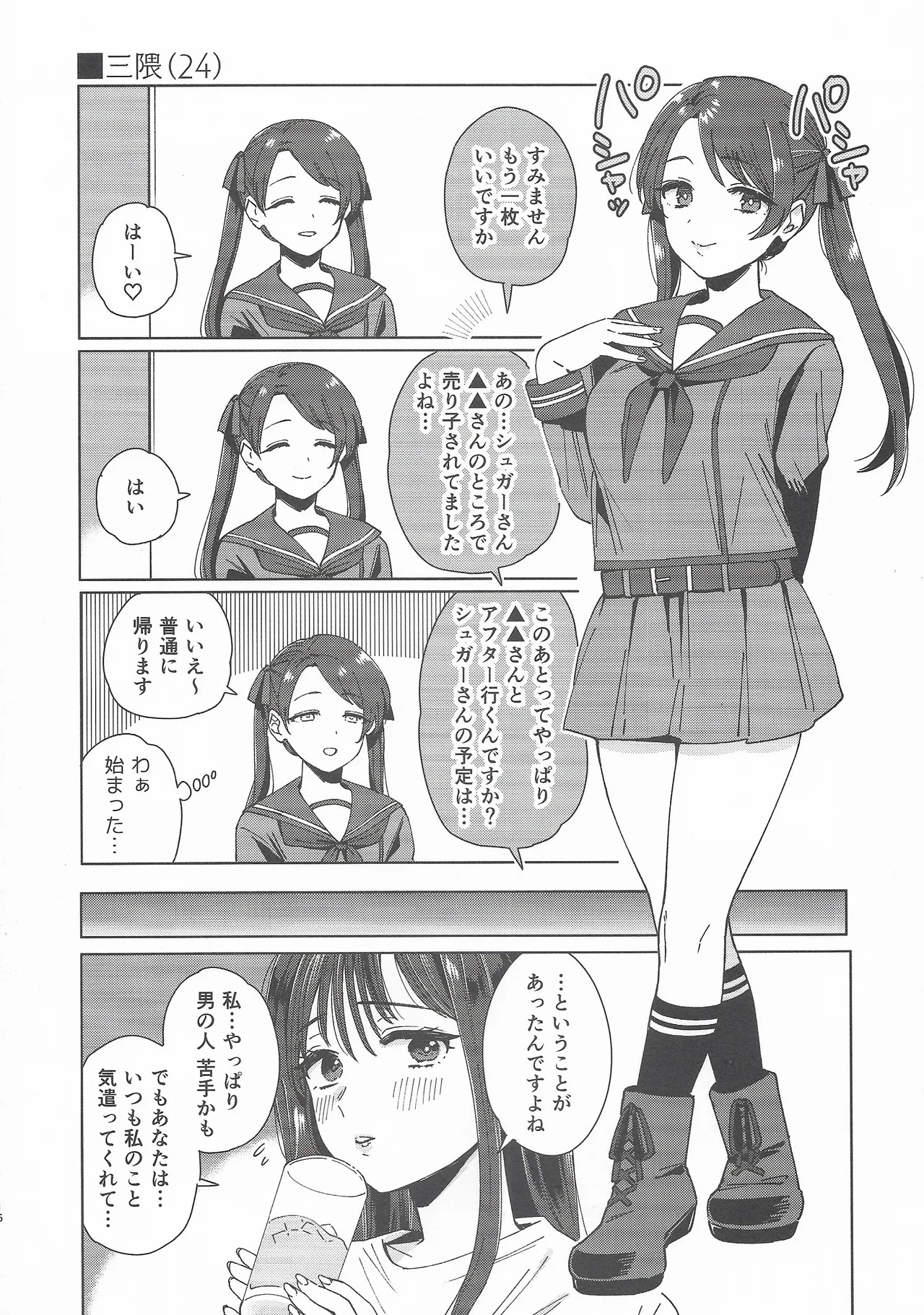 (C107) [3260 (Saburou)] Cosplayer・Night Soushuuhen(Kantai Collection -KanColle-) - Page 15