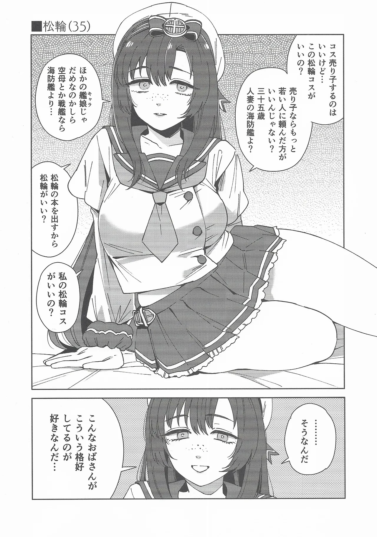 (C107) [3260 (Saburou)] Cosplayer・Night Soushuuhen(Kantai Collection -KanColle-) - Page 17