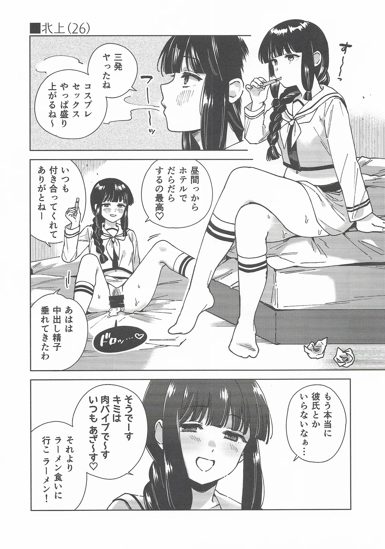 (C107) [3260 (Saburou)] Cosplayer・Night Soushuuhen(Kantai Collection -KanColle-) - Page 19