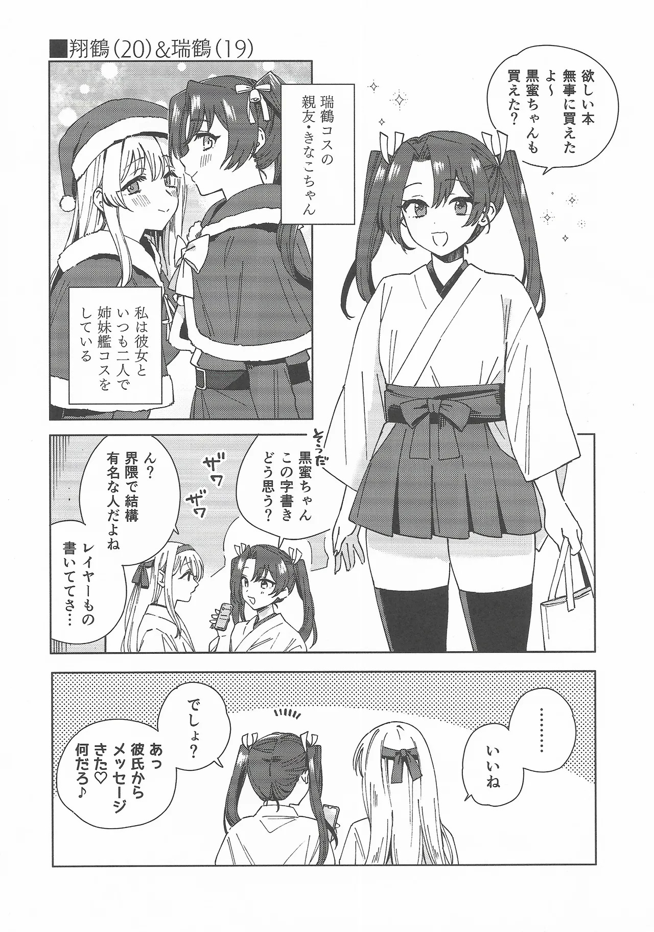 (C107) [3260 (Saburou)] Cosplayer・Night Soushuuhen(Kantai Collection -KanColle-) - Page 21