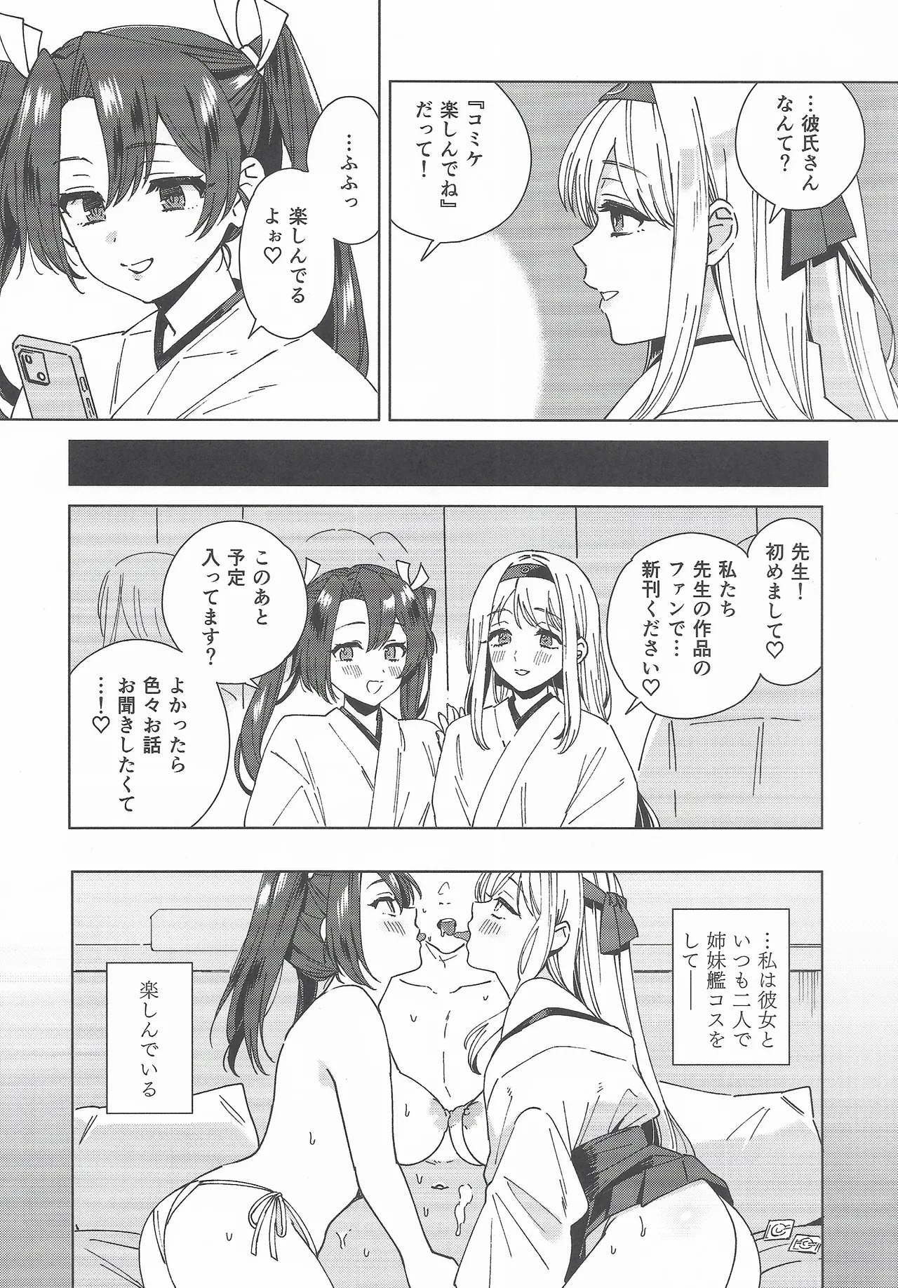(C107) [3260 (Saburou)] Cosplayer・Night Soushuuhen(Kantai Collection -KanColle-) - Page 22