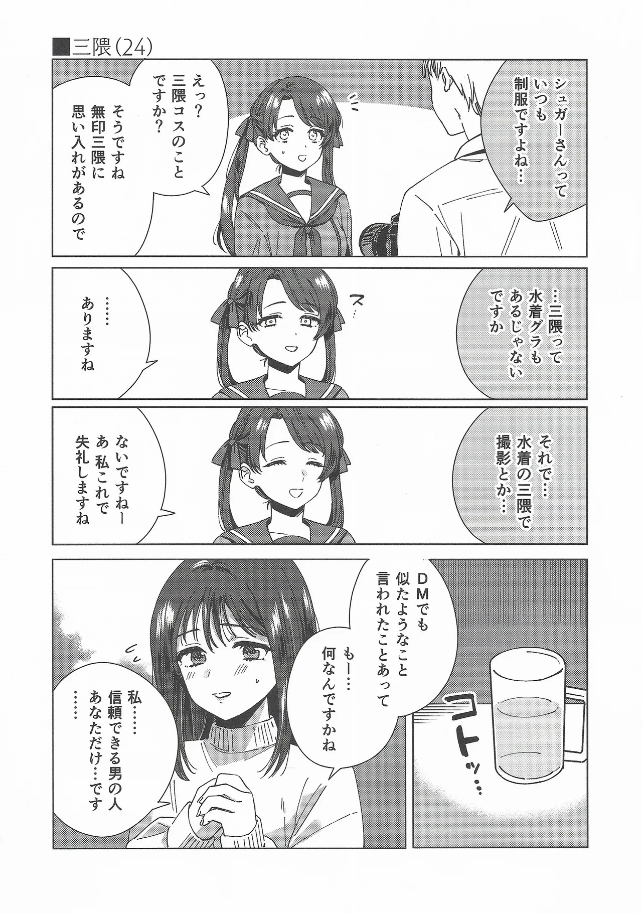 (C107) [3260 (Saburou)] Cosplayer・Night Soushuuhen(Kantai Collection -KanColle-) - Page 23