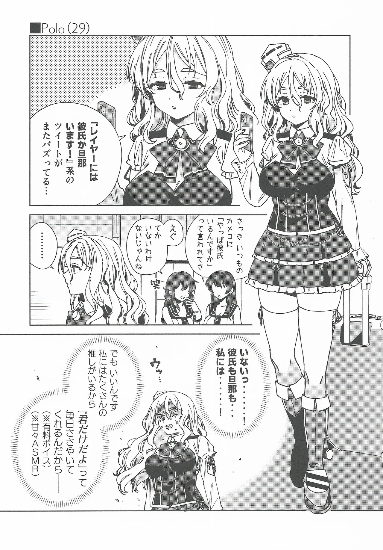 (C107) [3260 (Saburou)] Cosplayer・Night Soushuuhen(Kantai Collection -KanColle-) - Page 24