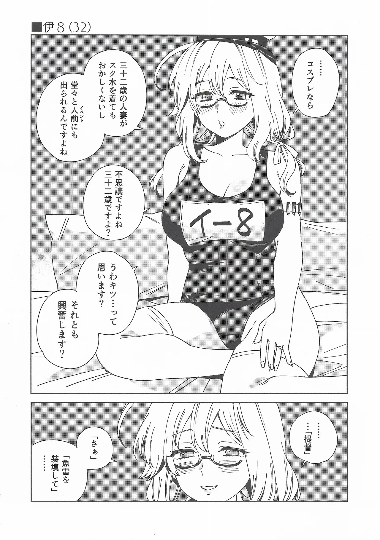 (C107) [3260 (Saburou)] Cosplayer・Night Soushuuhen(Kantai Collection -KanColle-) - Page 25