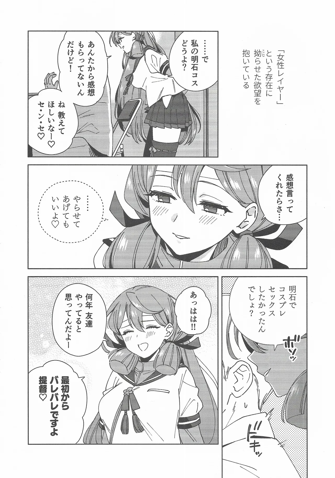 (C107) [3260 (Saburou)] Cosplayer・Night Soushuuhen(Kantai Collection -KanColle-) - Page 31