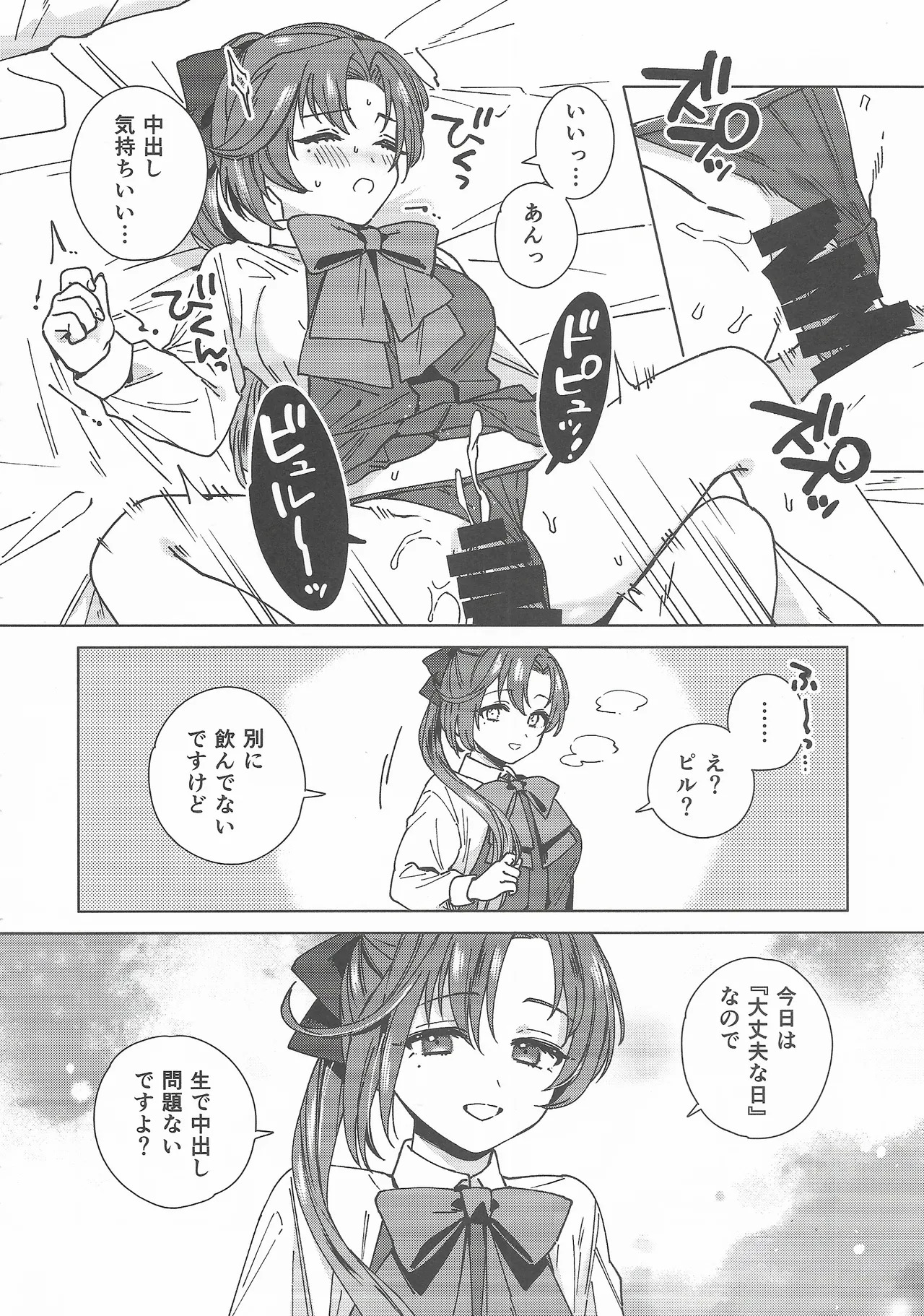 (C107) [3260 (Saburou)] Cosplayer・Night Soushuuhen(Kantai Collection -KanColle-) - Page 33