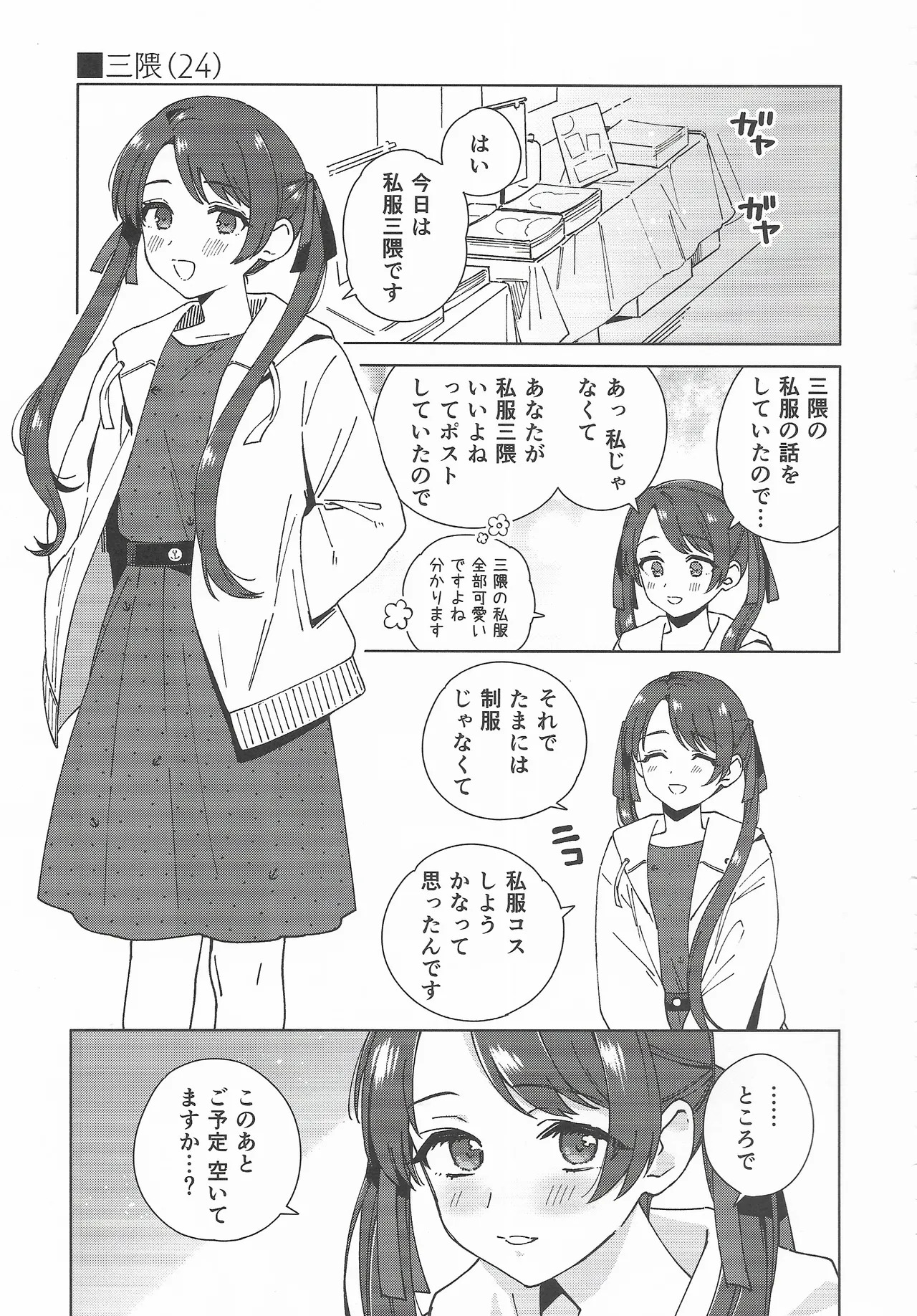 (C107) [3260 (Saburou)] Cosplayer・Night Soushuuhen(Kantai Collection -KanColle-) - Page 34