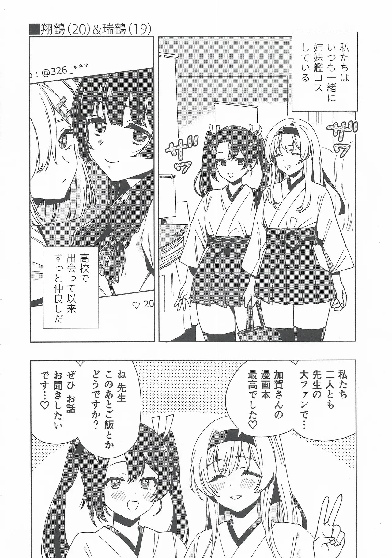 (C107) [3260 (Saburou)] Cosplayer・Night Soushuuhen(Kantai Collection -KanColle-) - Page 35