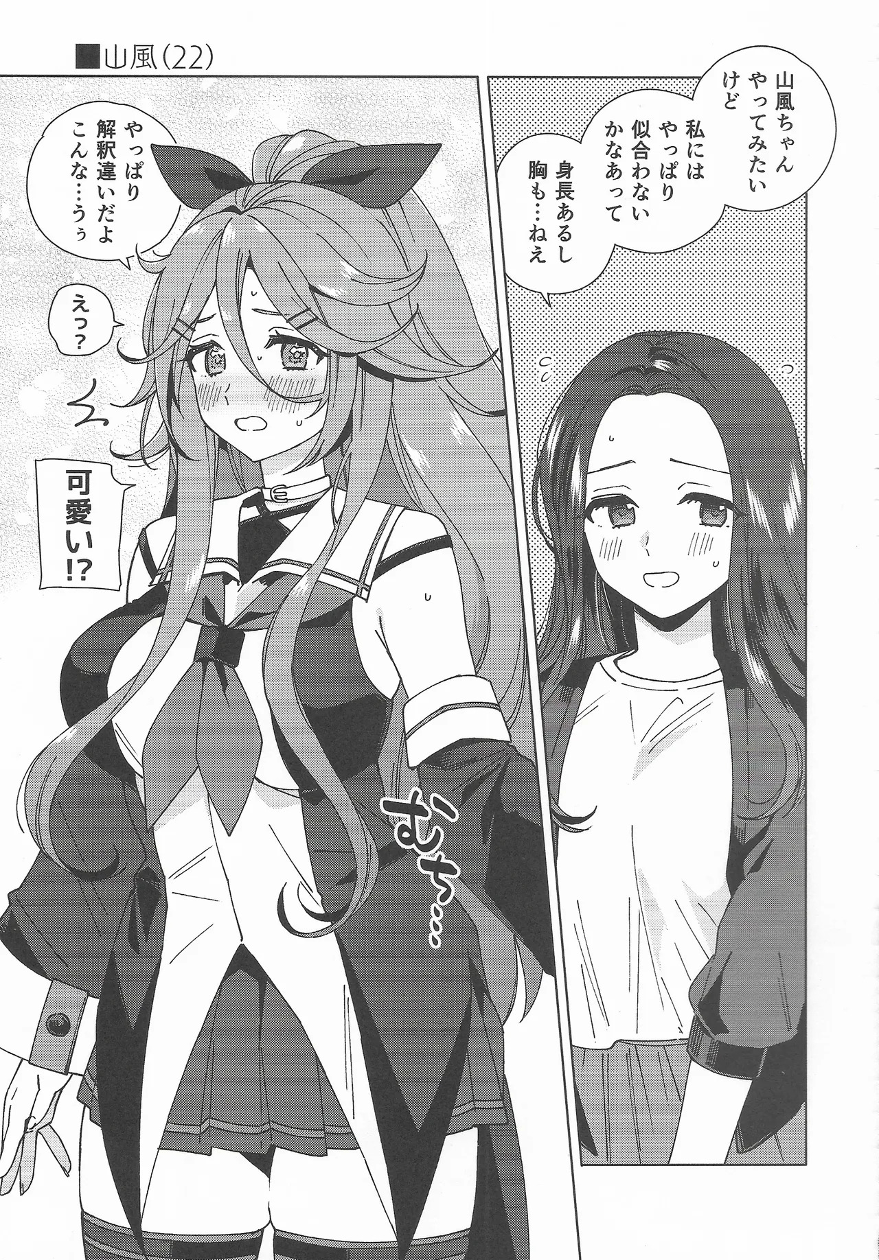 (C107) [3260 (Saburou)] Cosplayer・Night Soushuuhen(Kantai Collection -KanColle-) - Page 38