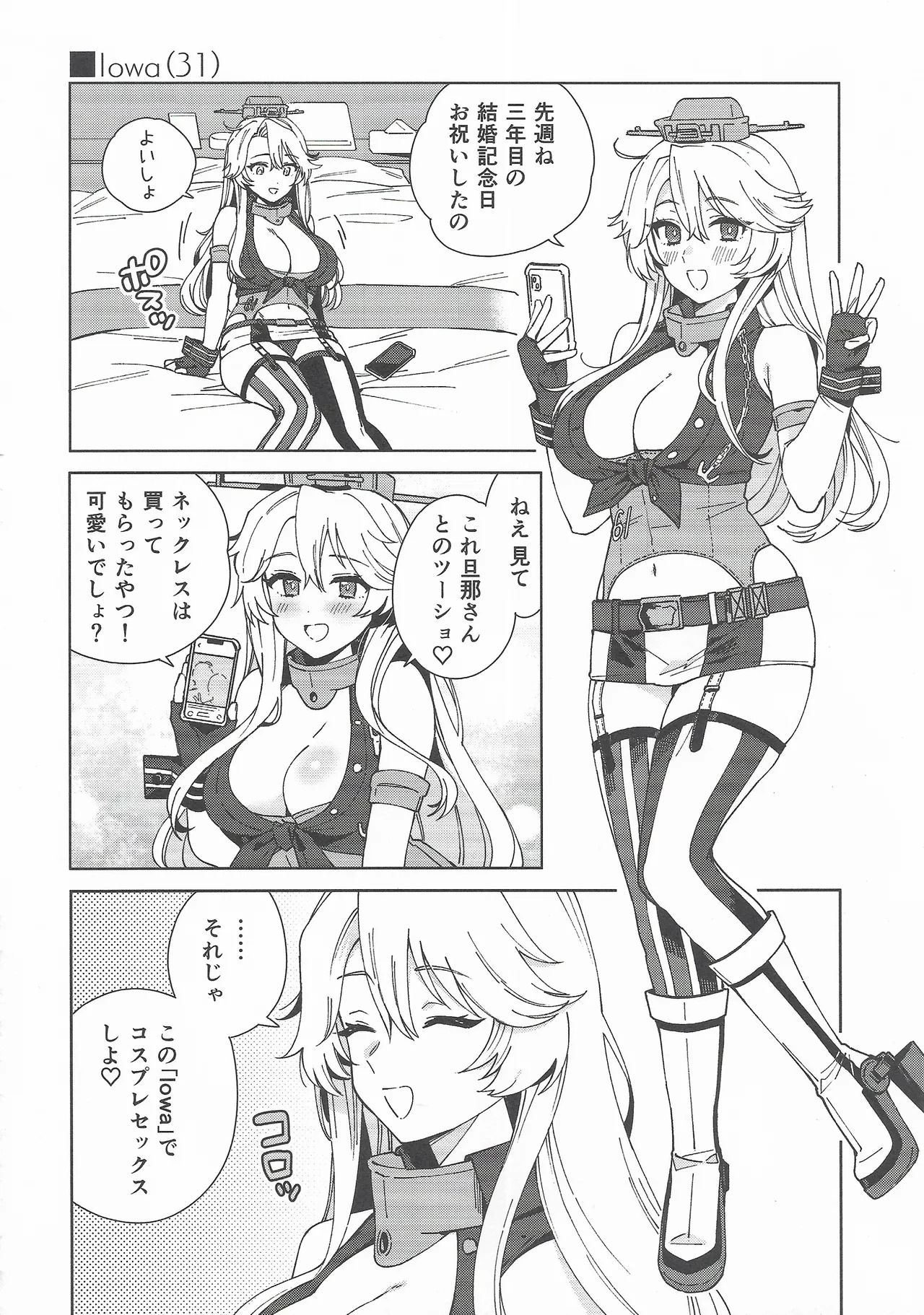 (C107) [3260 (Saburou)] Cosplayer・Night Soushuuhen(Kantai Collection -KanColle-) - Page 39