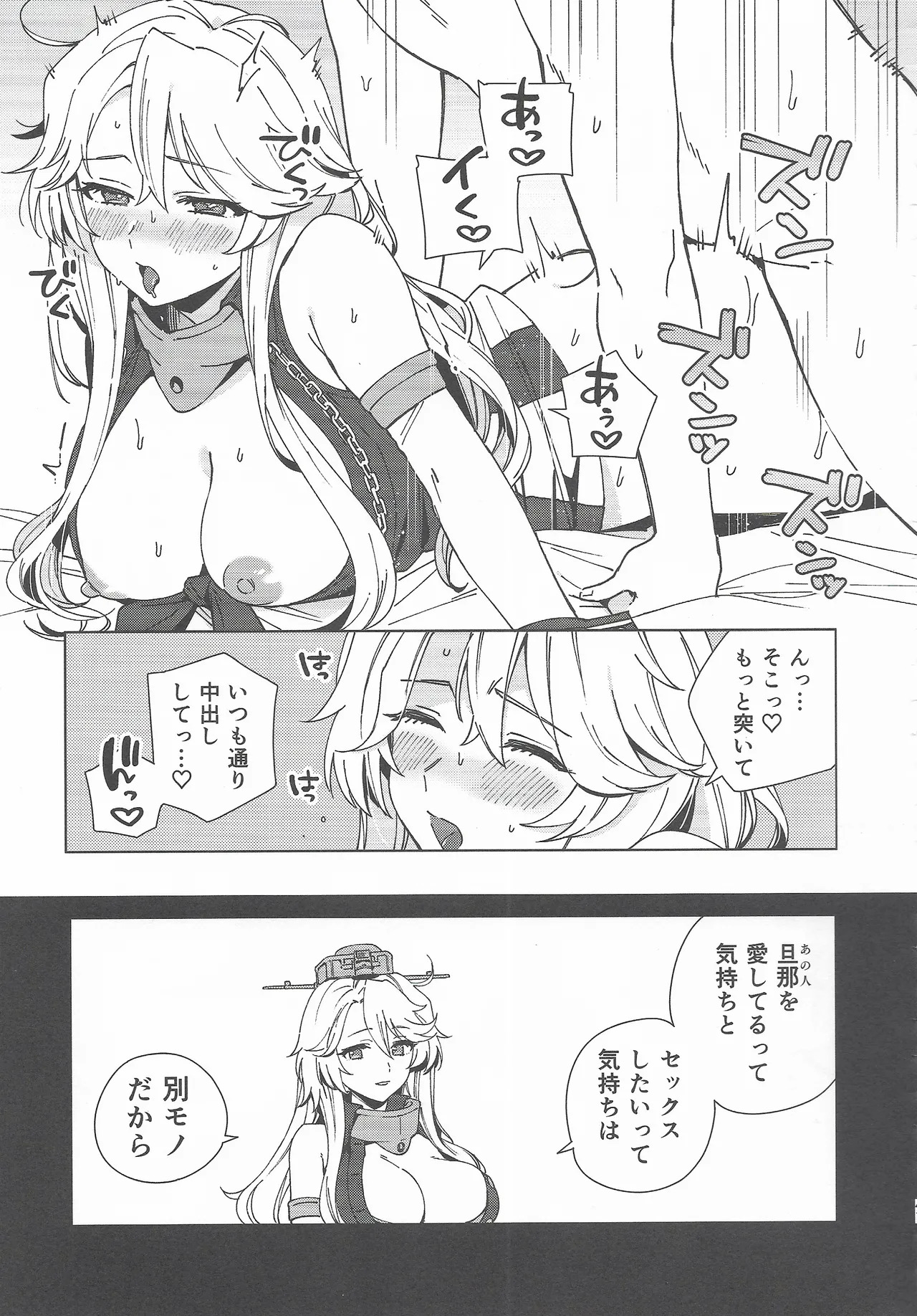 (C107) [3260 (Saburou)] Cosplayer・Night Soushuuhen(Kantai Collection -KanColle-) - Page 40