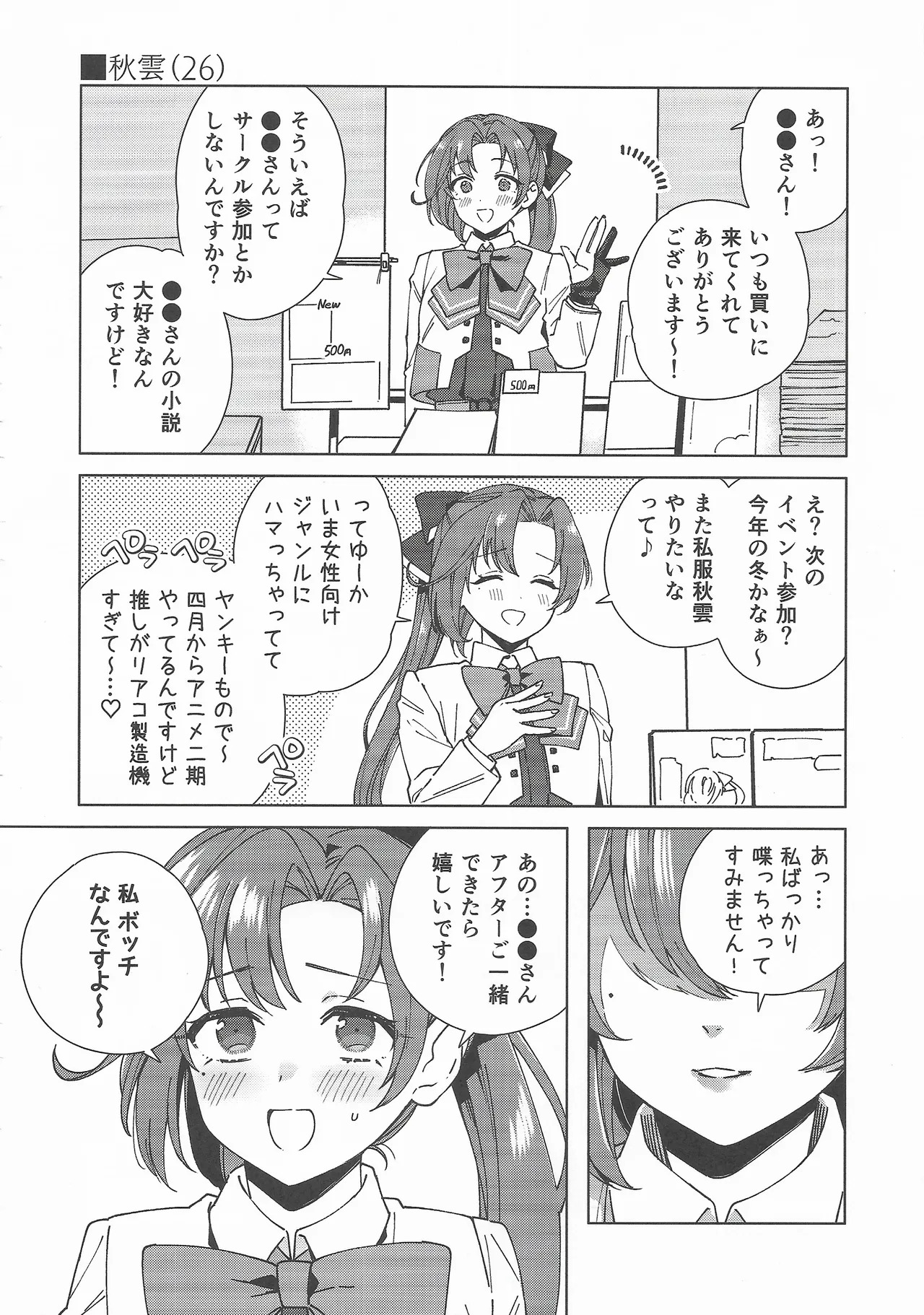(C107) [3260 (Saburou)] Cosplayer・Night Soushuuhen(Kantai Collection -KanColle-) - Page 41