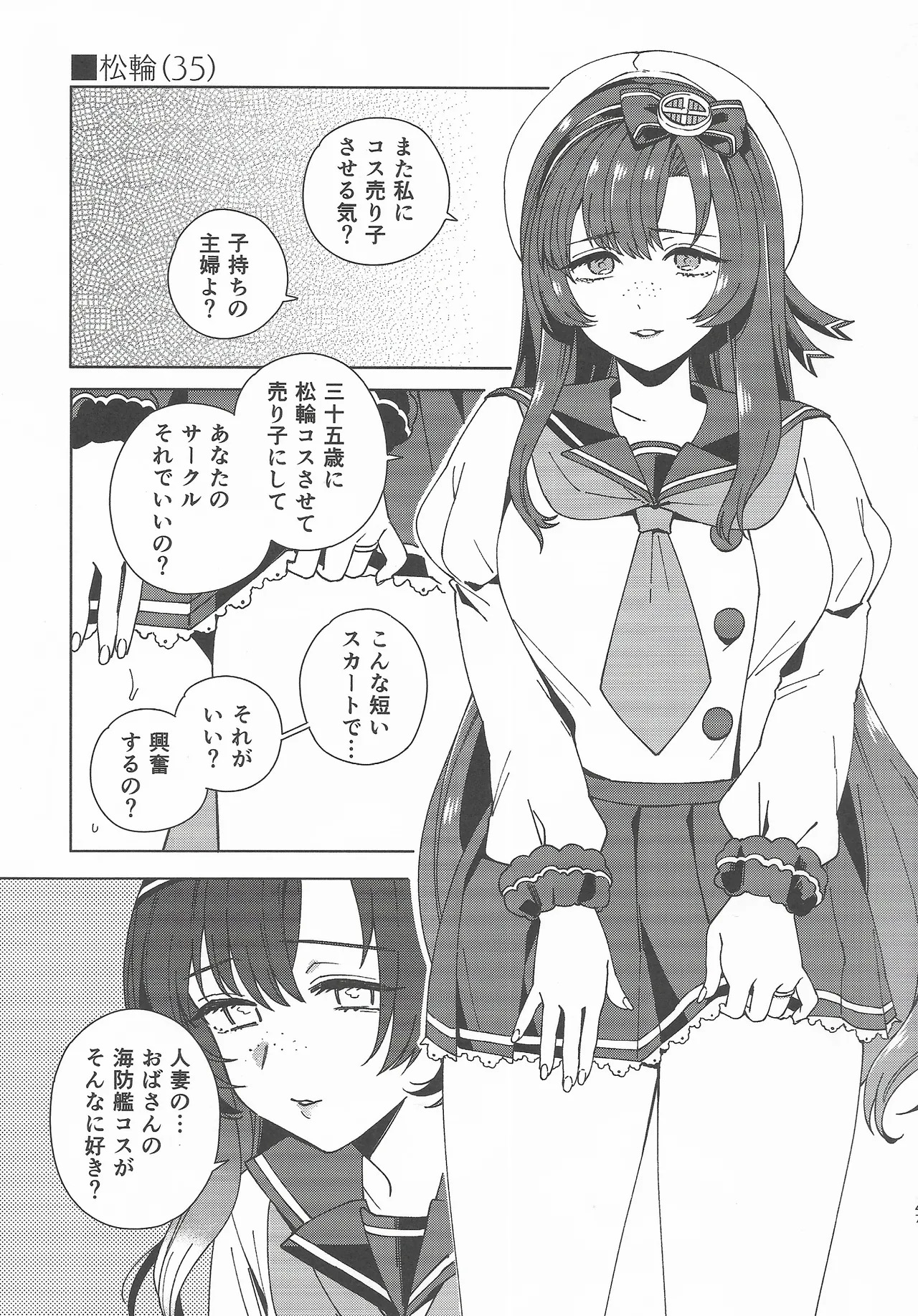 (C107) [3260 (Saburou)] Cosplayer・Night Soushuuhen(Kantai Collection -KanColle-) - Page 46