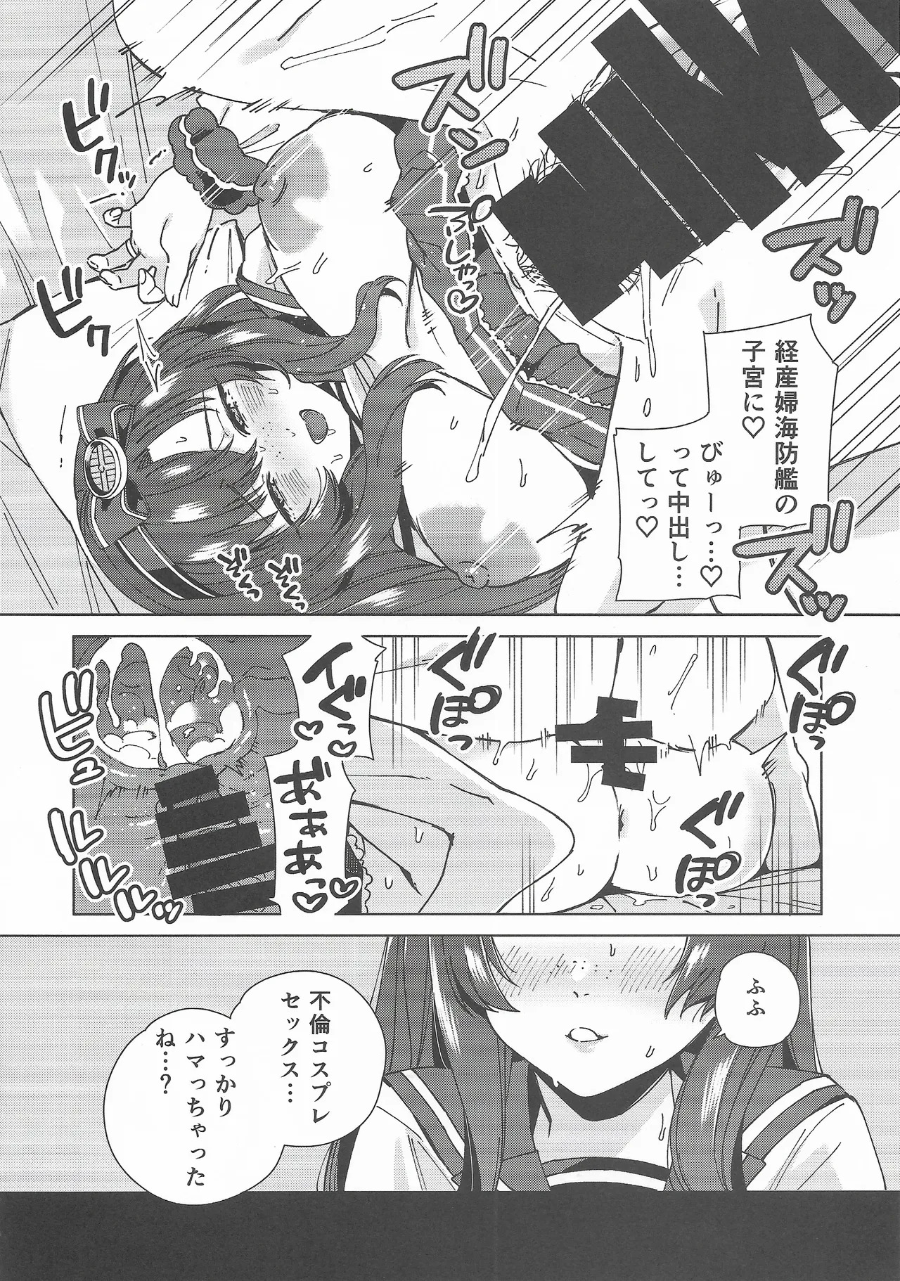 (C107) [3260 (Saburou)] Cosplayer・Night Soushuuhen(Kantai Collection -KanColle-) - Page 49