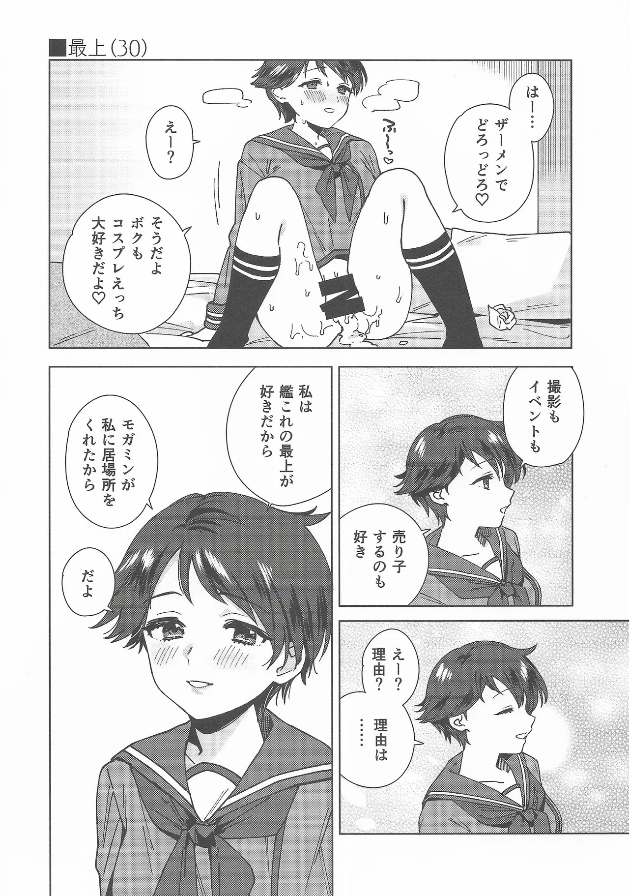 (C107) [3260 (Saburou)] Cosplayer・Night Soushuuhen(Kantai Collection -KanColle-) - Page 51