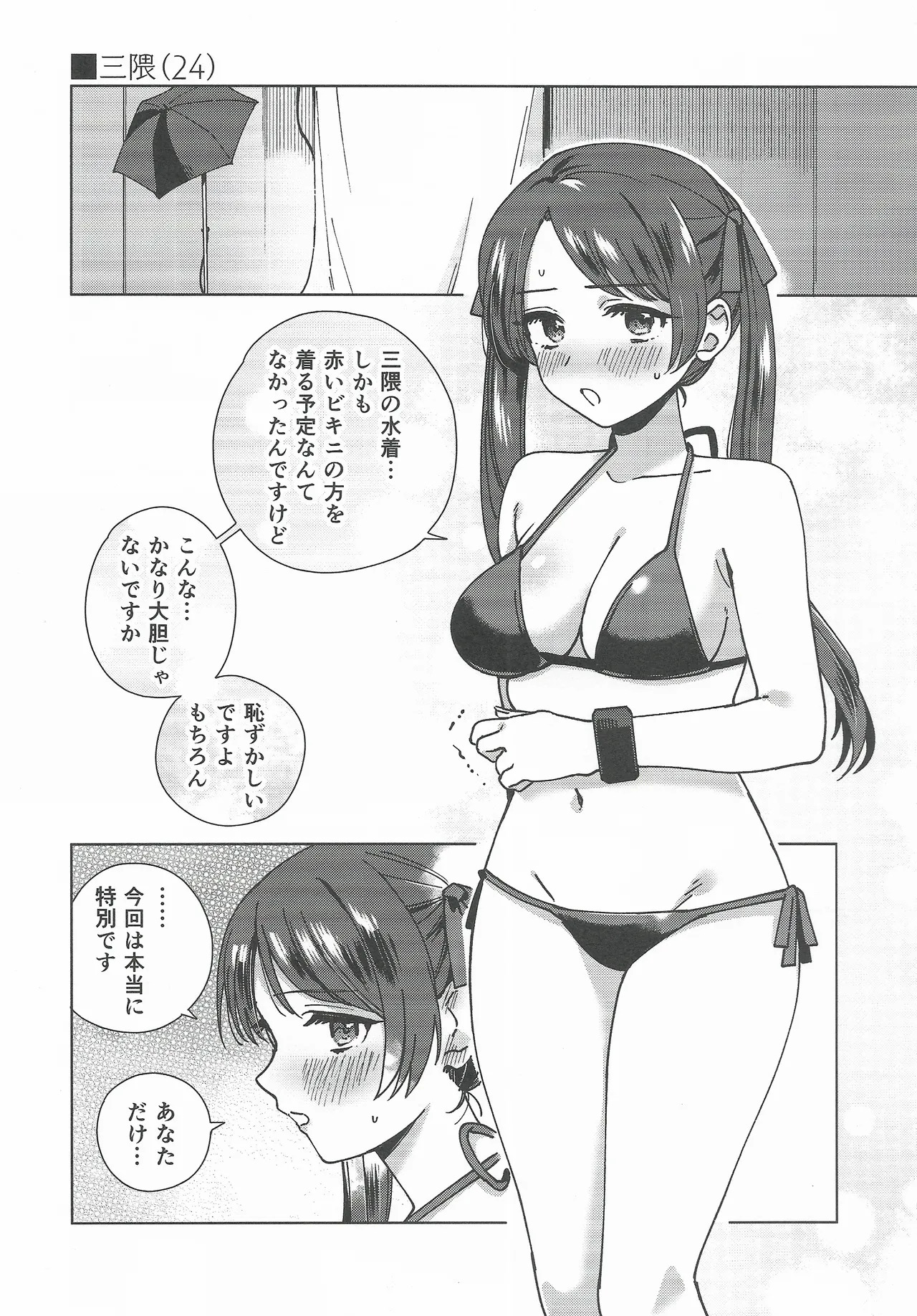 (C107) [3260 (Saburou)] Cosplayer・Night Soushuuhen(Kantai Collection -KanColle-) - Page 52