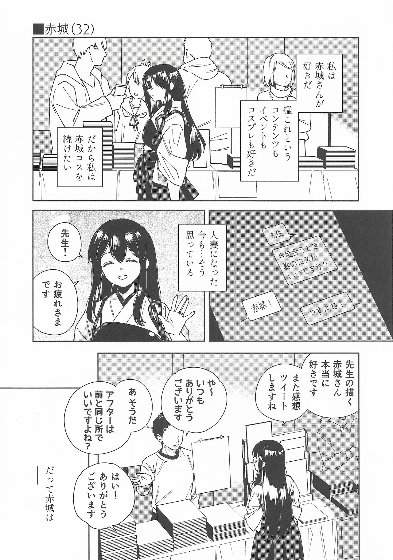 (C107) [3260 (Saburou)] Cosplayer・Night Soushuuhen(Kantai Collection -KanColle-) - Page 53