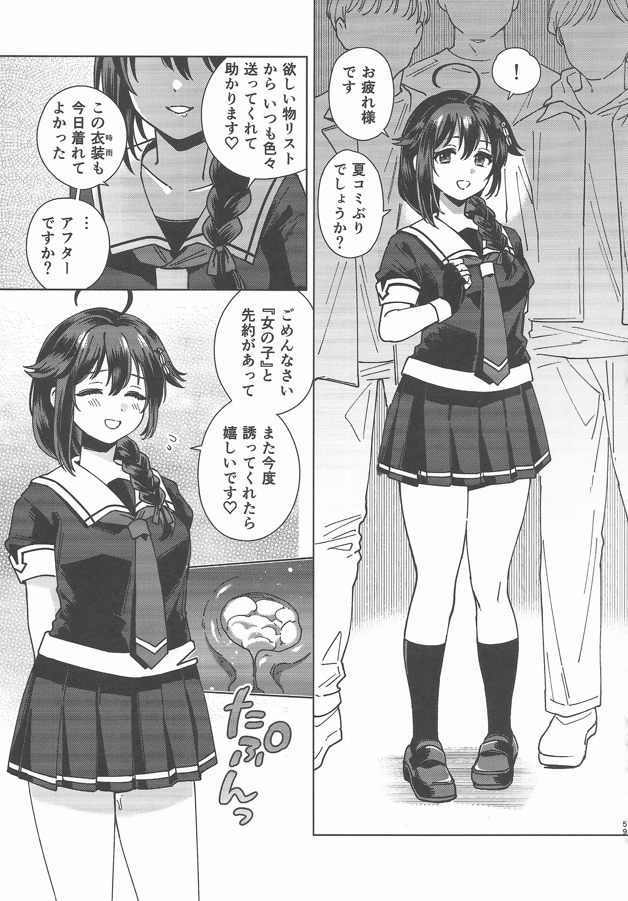 (C107) [3260 (Saburou)] Cosplayer・Night Soushuuhen(Kantai Collection -KanColle-) - Page 58