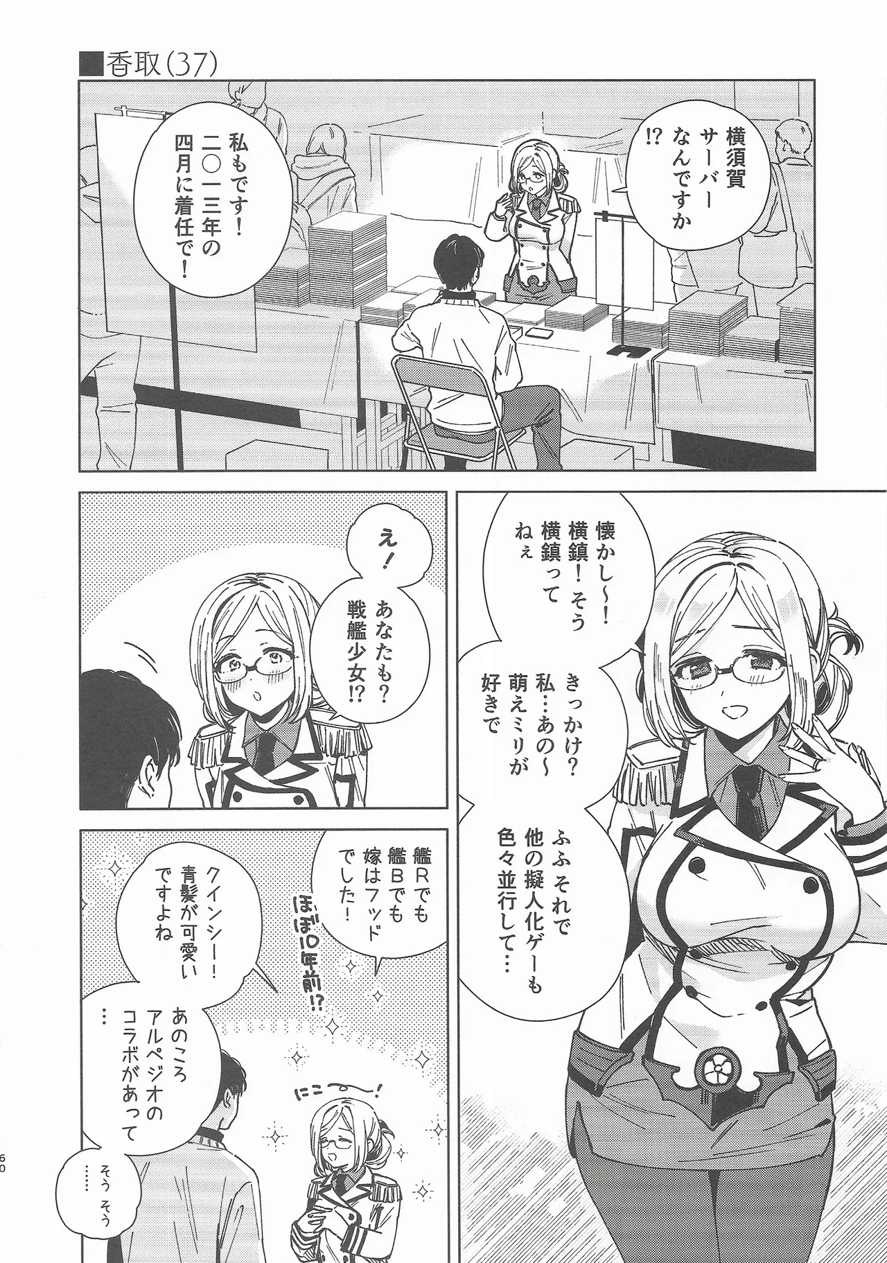 (C107) [3260 (Saburou)] Cosplayer・Night Soushuuhen(Kantai Collection -KanColle-) - Page 59