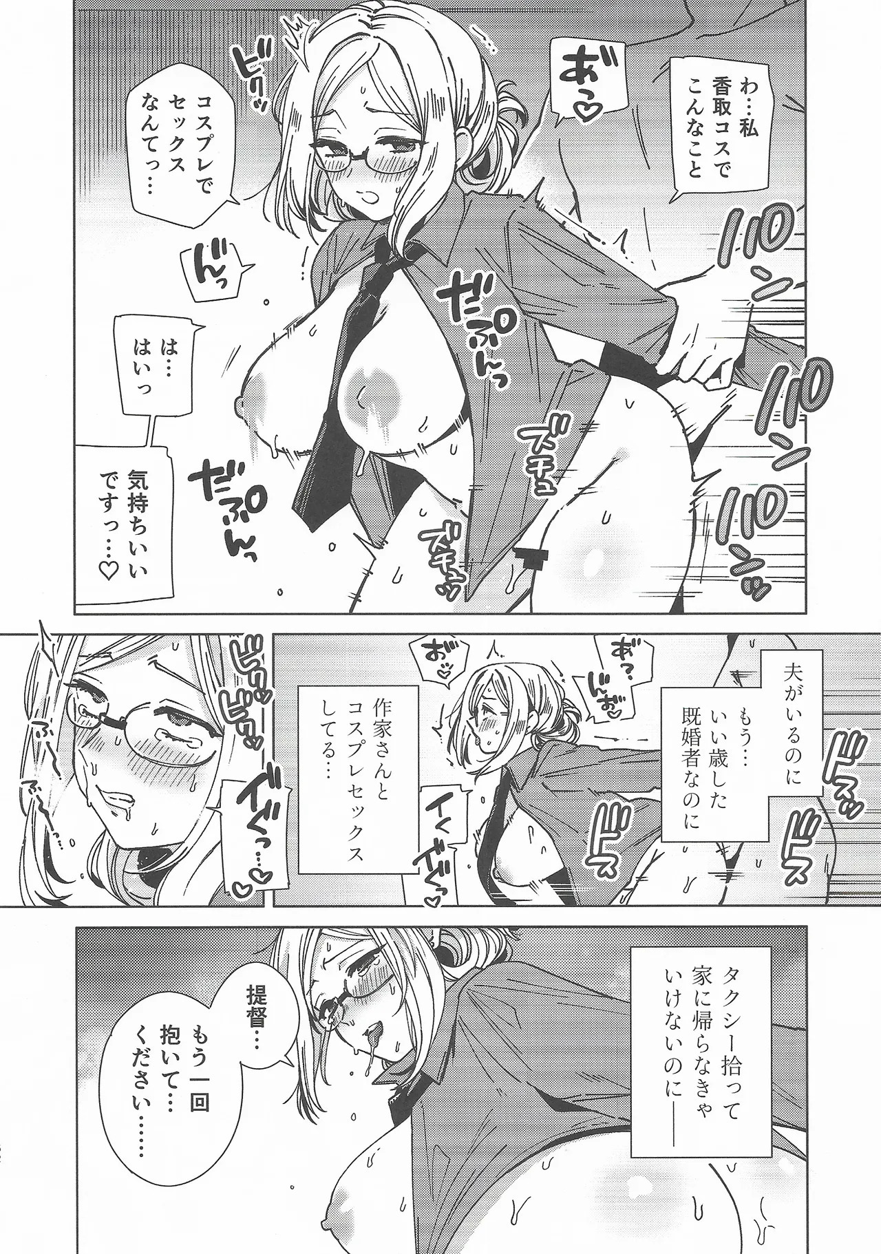 (C107) [3260 (Saburou)] Cosplayer・Night Soushuuhen(Kantai Collection -KanColle-) - Page 61