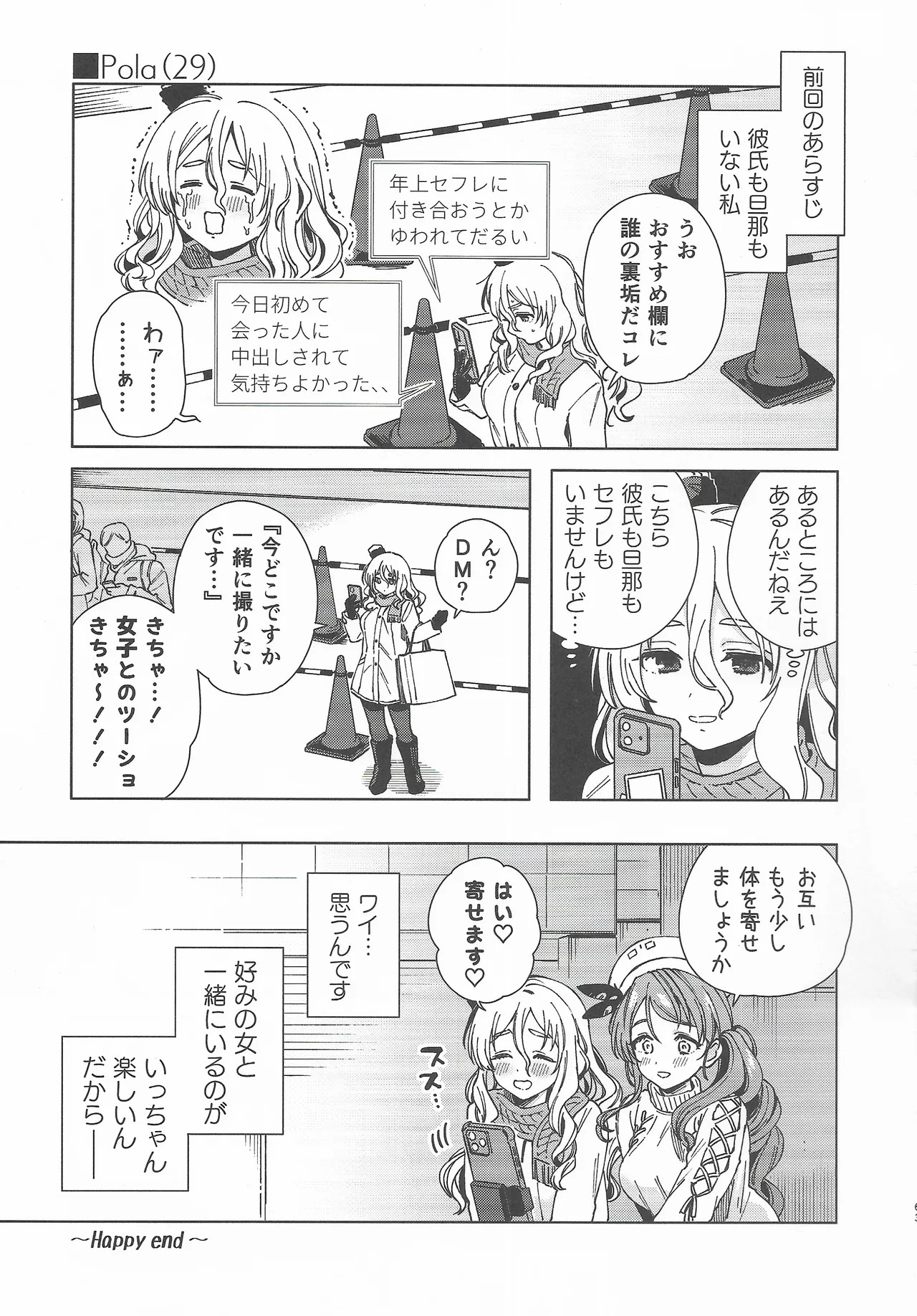 (C107) [3260 (Saburou)] Cosplayer・Night Soushuuhen(Kantai Collection -KanColle-) - Page 62