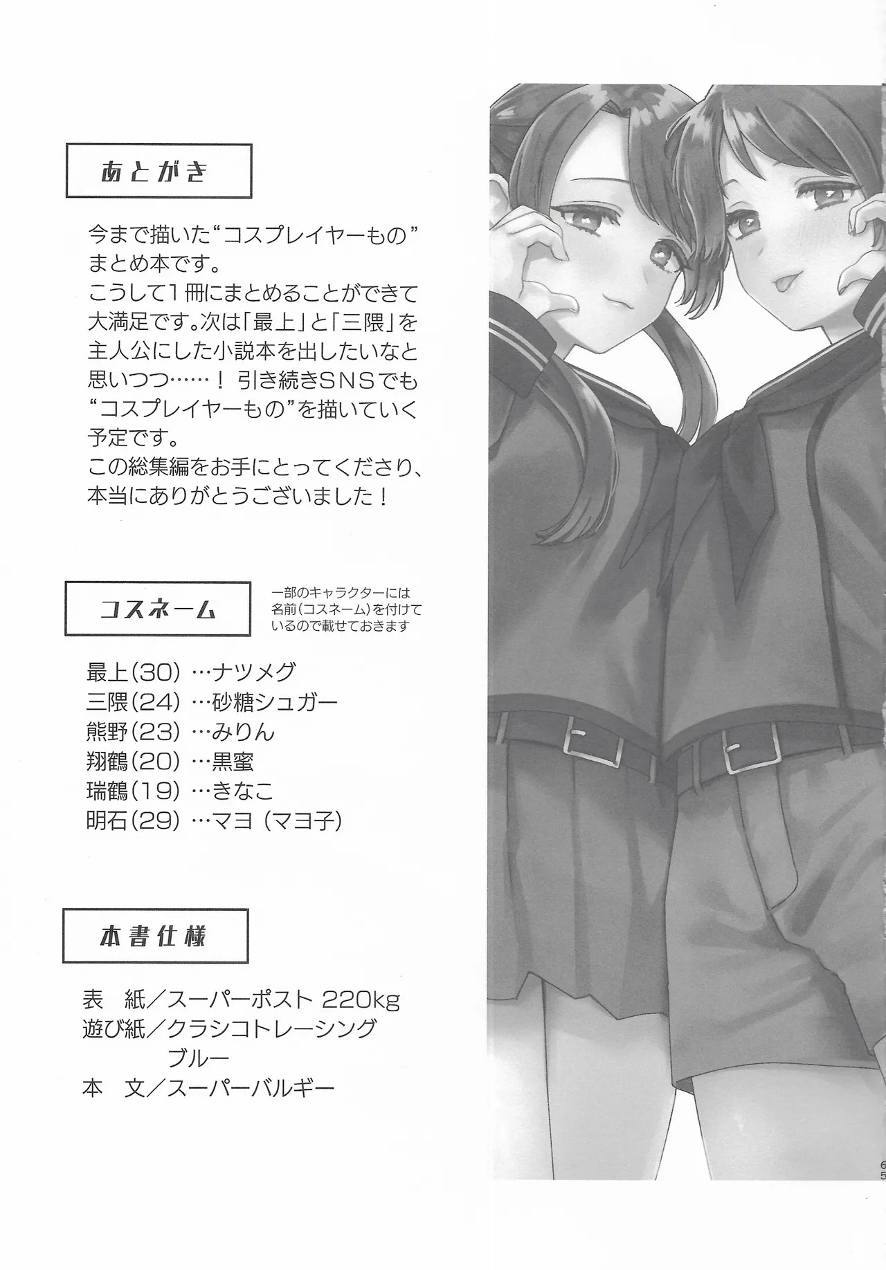 (C107) [3260 (Saburou)] Cosplayer・Night Soushuuhen(Kantai Collection -KanColle-) - Page 64